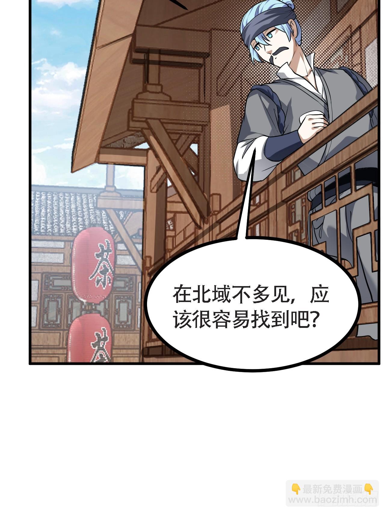 《这个人仙太过正经》第二十九话 杏眼之人 第19页