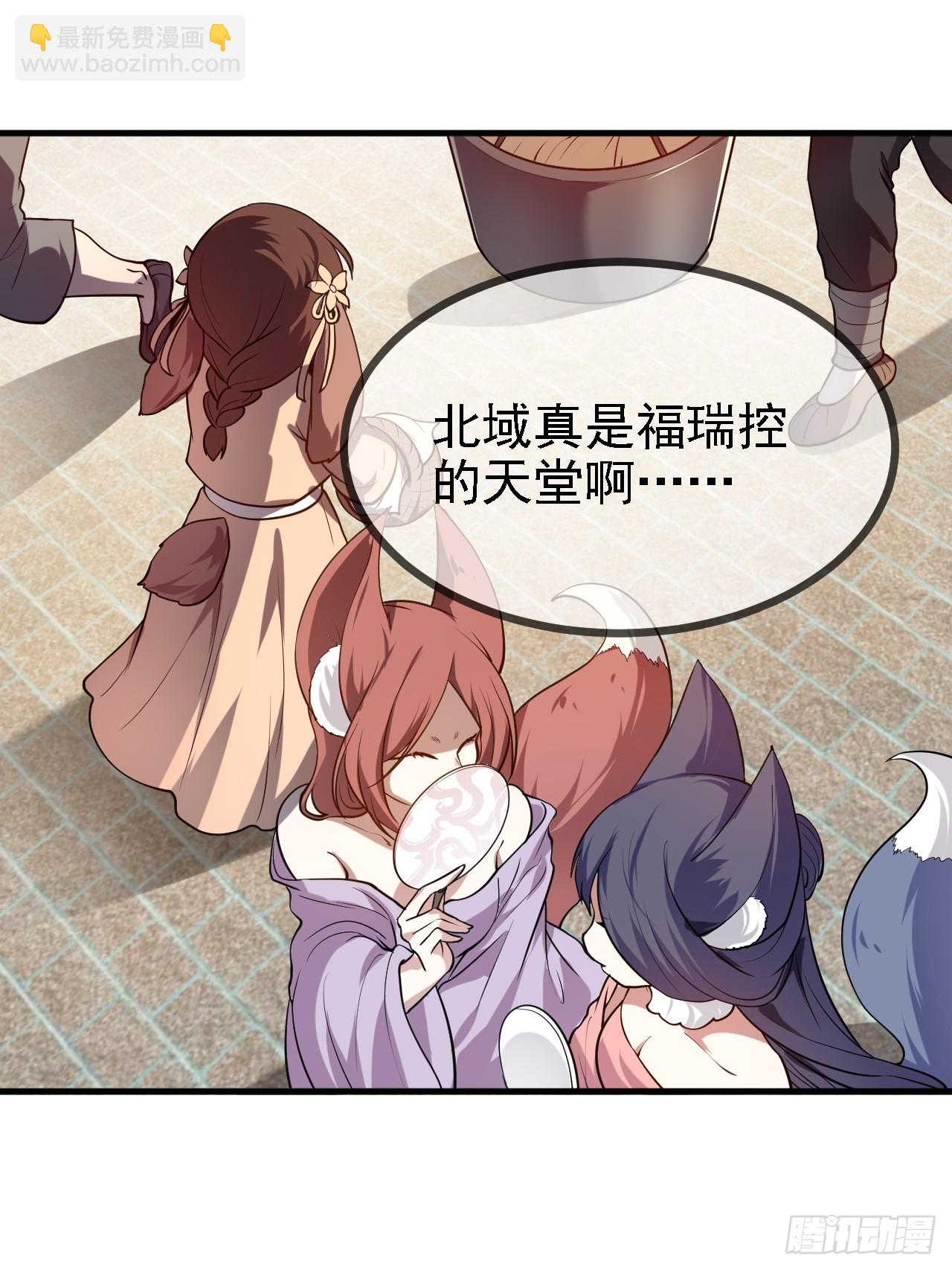 《这个人仙太过正经》第二十九话 杏眼之人 第20页