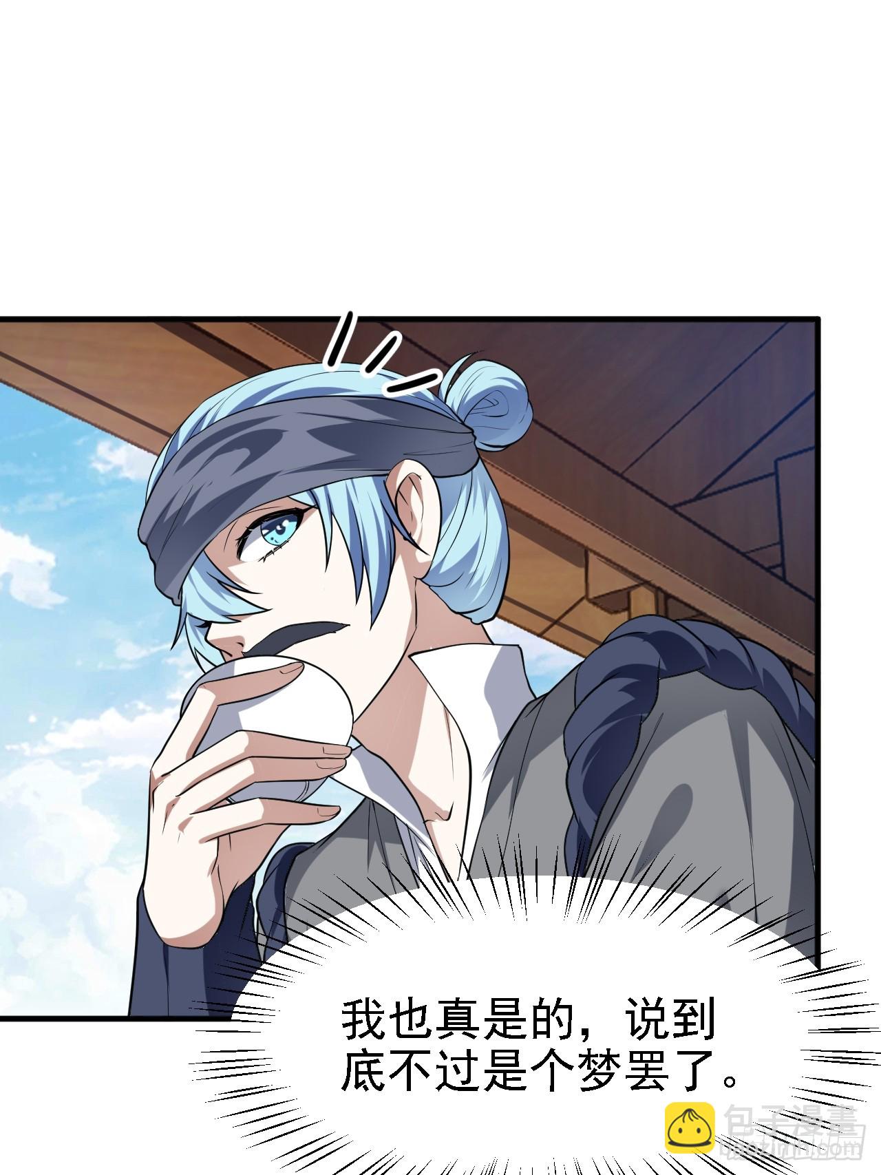 《这个人仙太过正经》第二十九话 杏眼之人 第21页