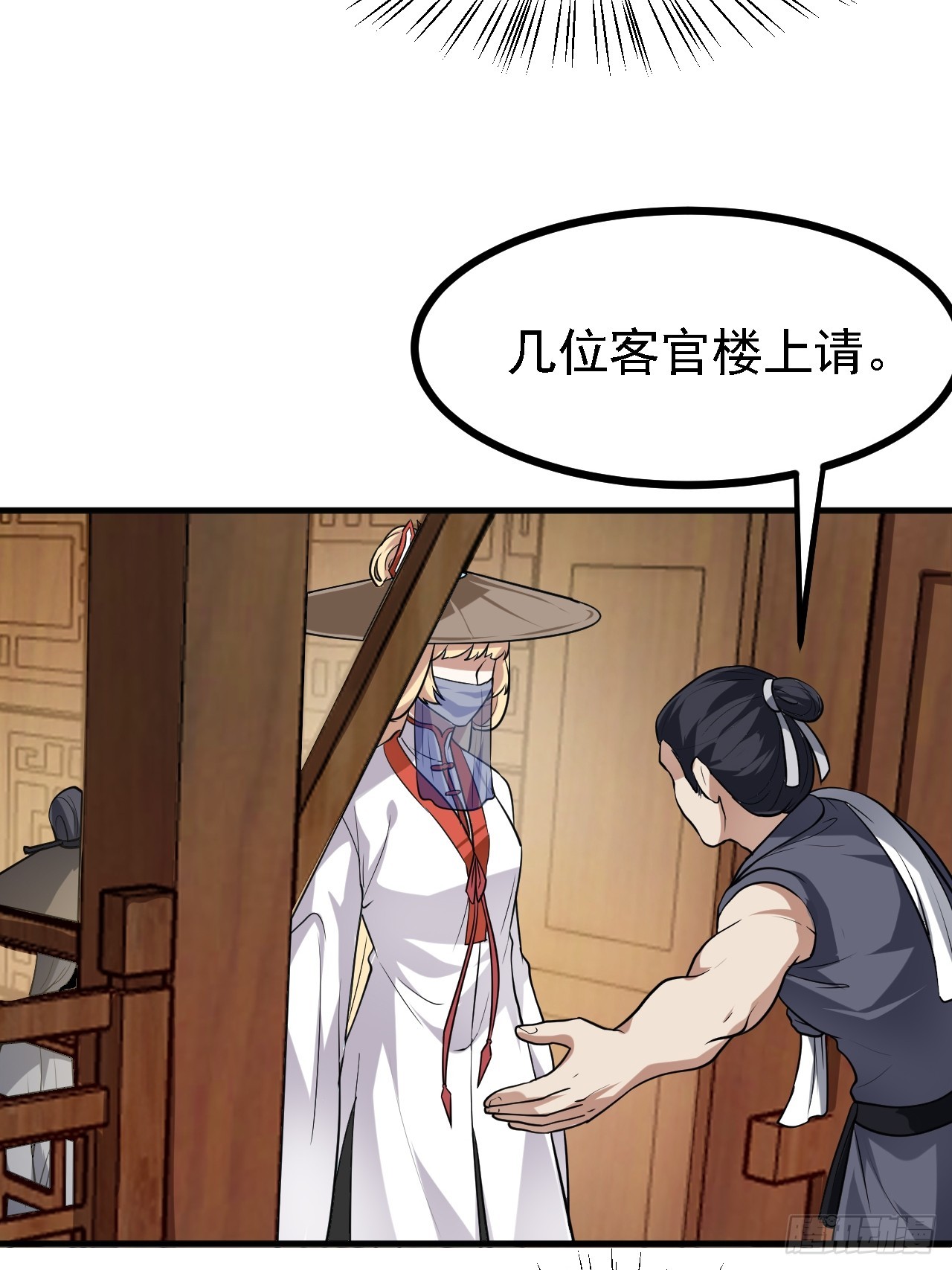 《这个人仙太过正经》第二十九话 杏眼之人 第22页