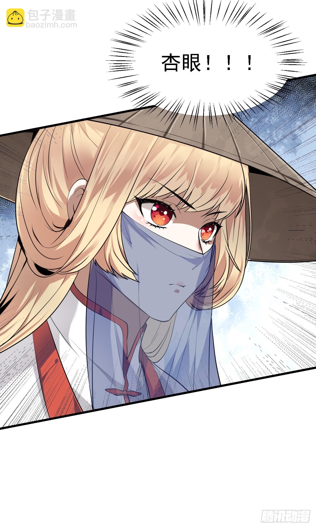 《这个人仙太过正经》第二十九话 杏眼之人 第23页