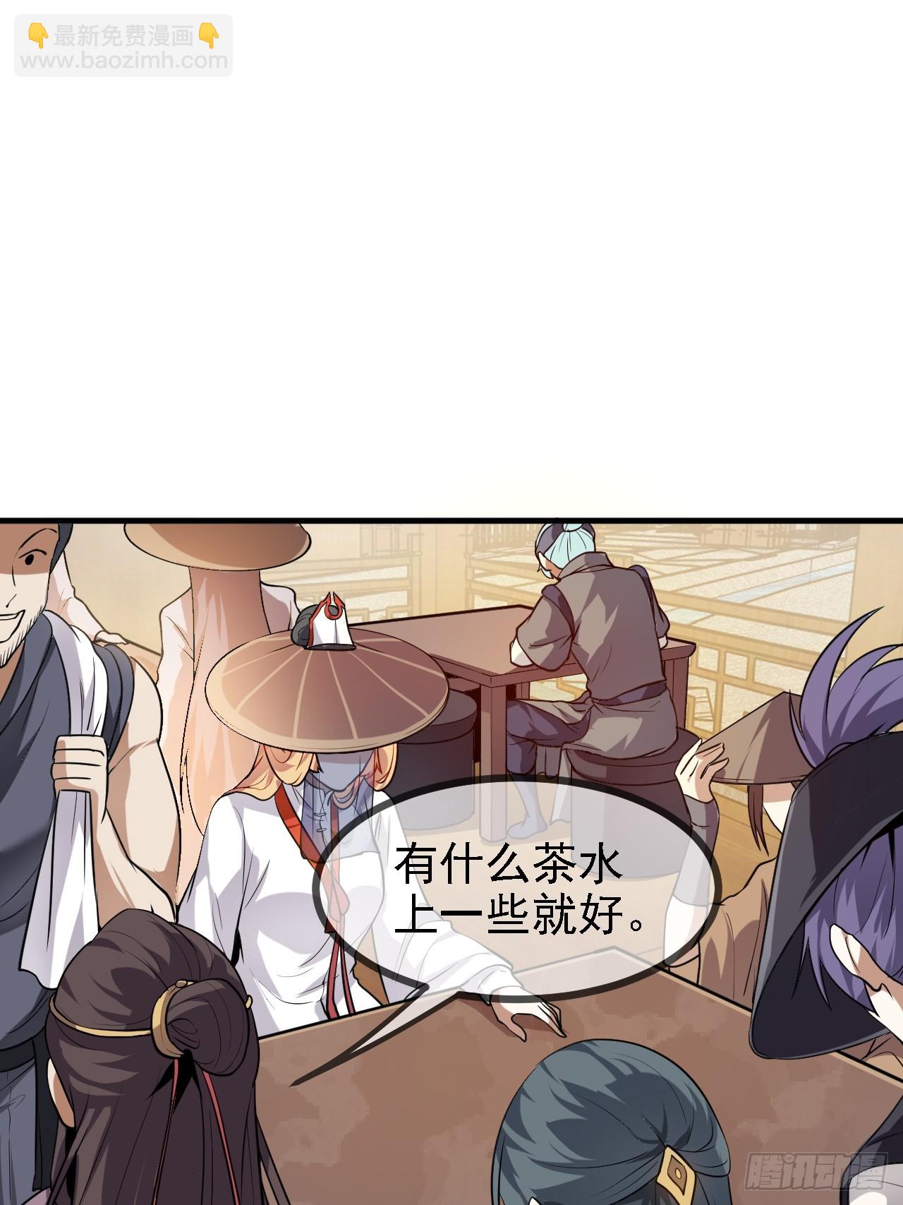 《这个人仙太过正经》第二十九话 杏眼之人 第24页