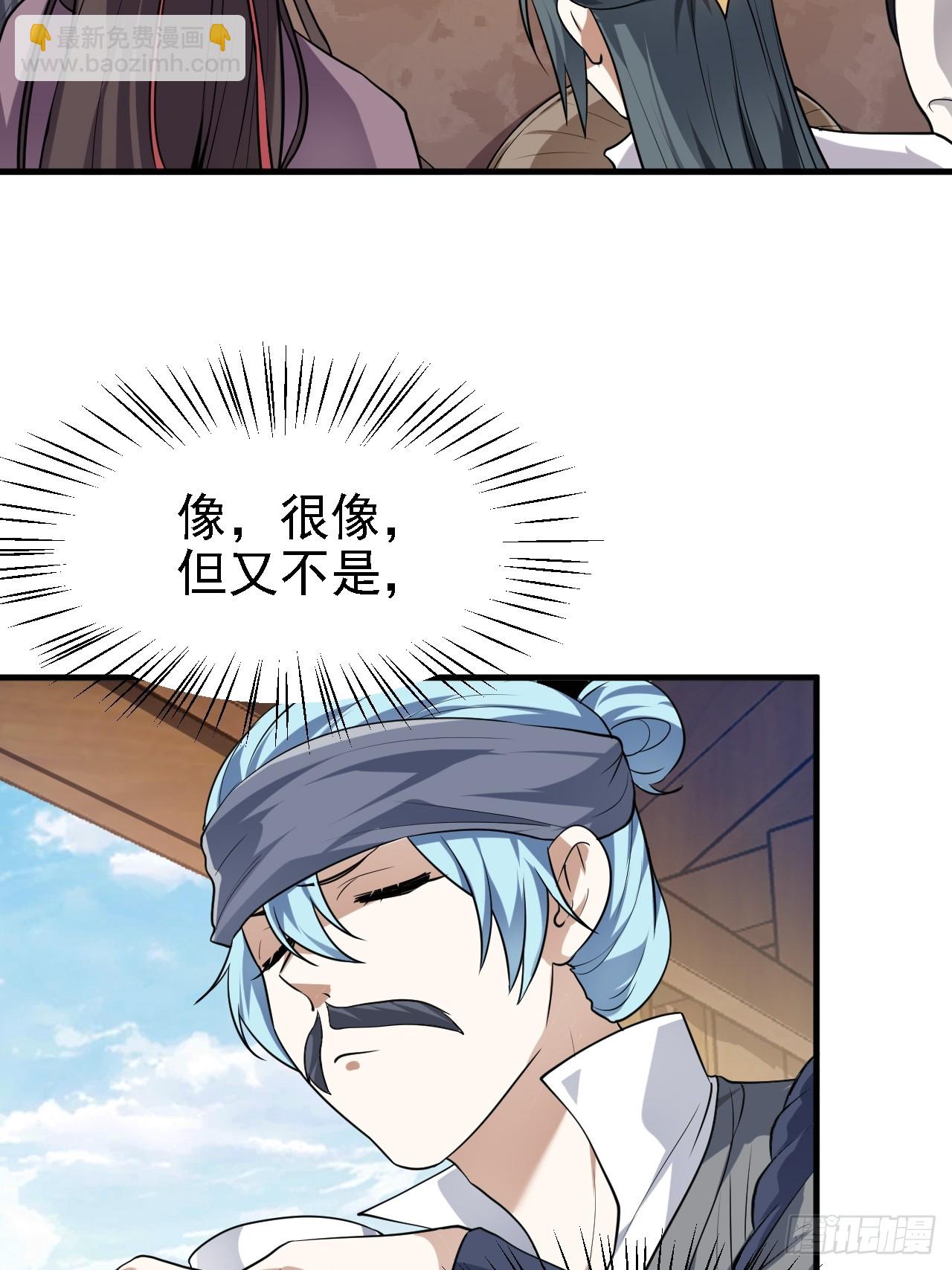 《这个人仙太过正经》第二十九话 杏眼之人 第25页