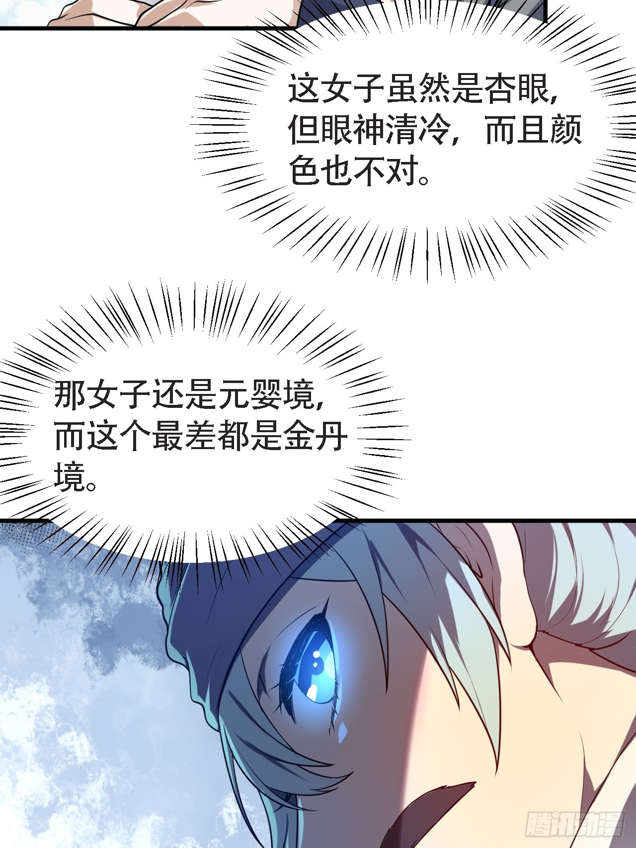 《这个人仙太过正经》第二十九话 杏眼之人 第26页
