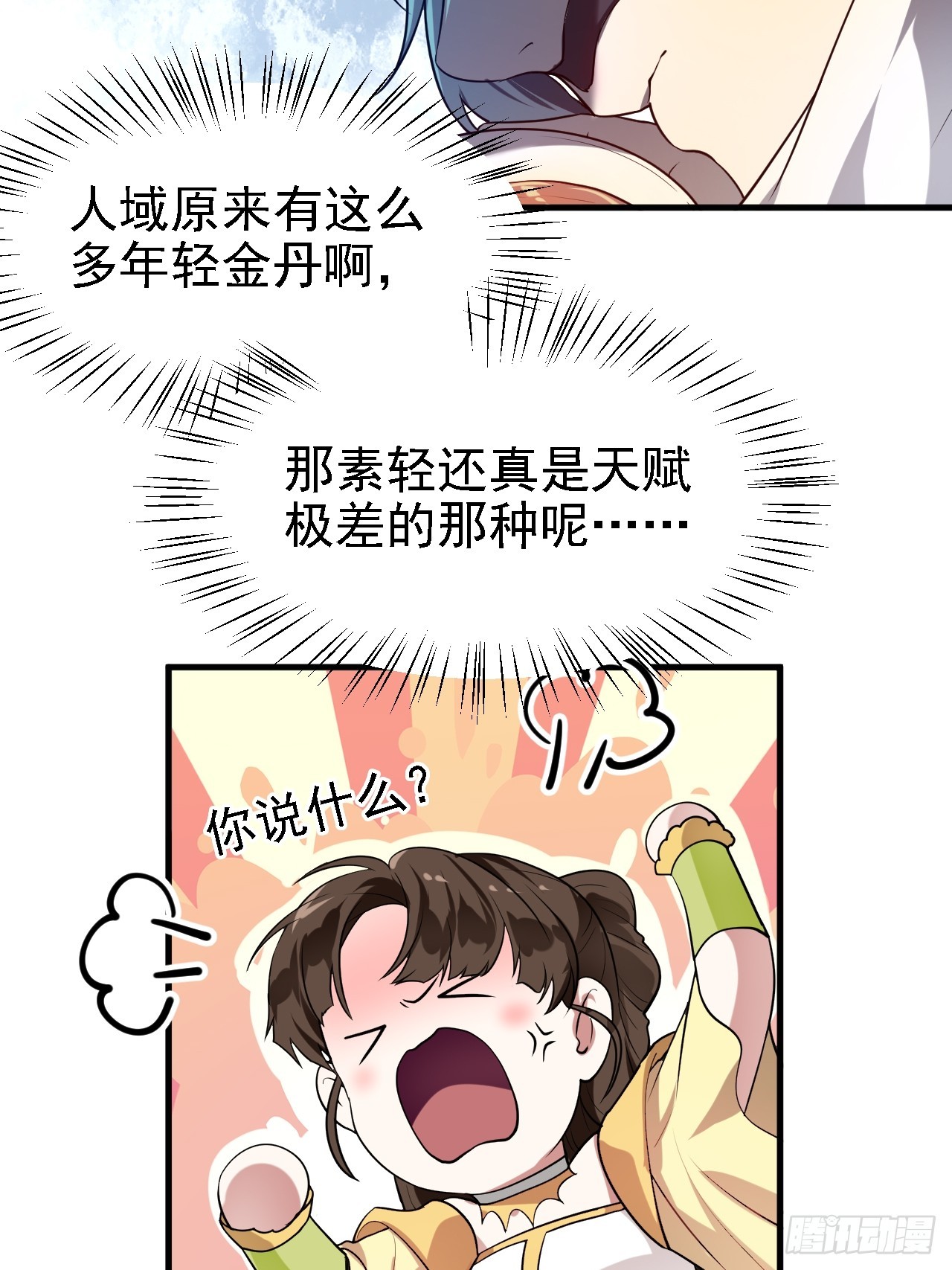 《这个人仙太过正经》第二十九话 杏眼之人 第27页