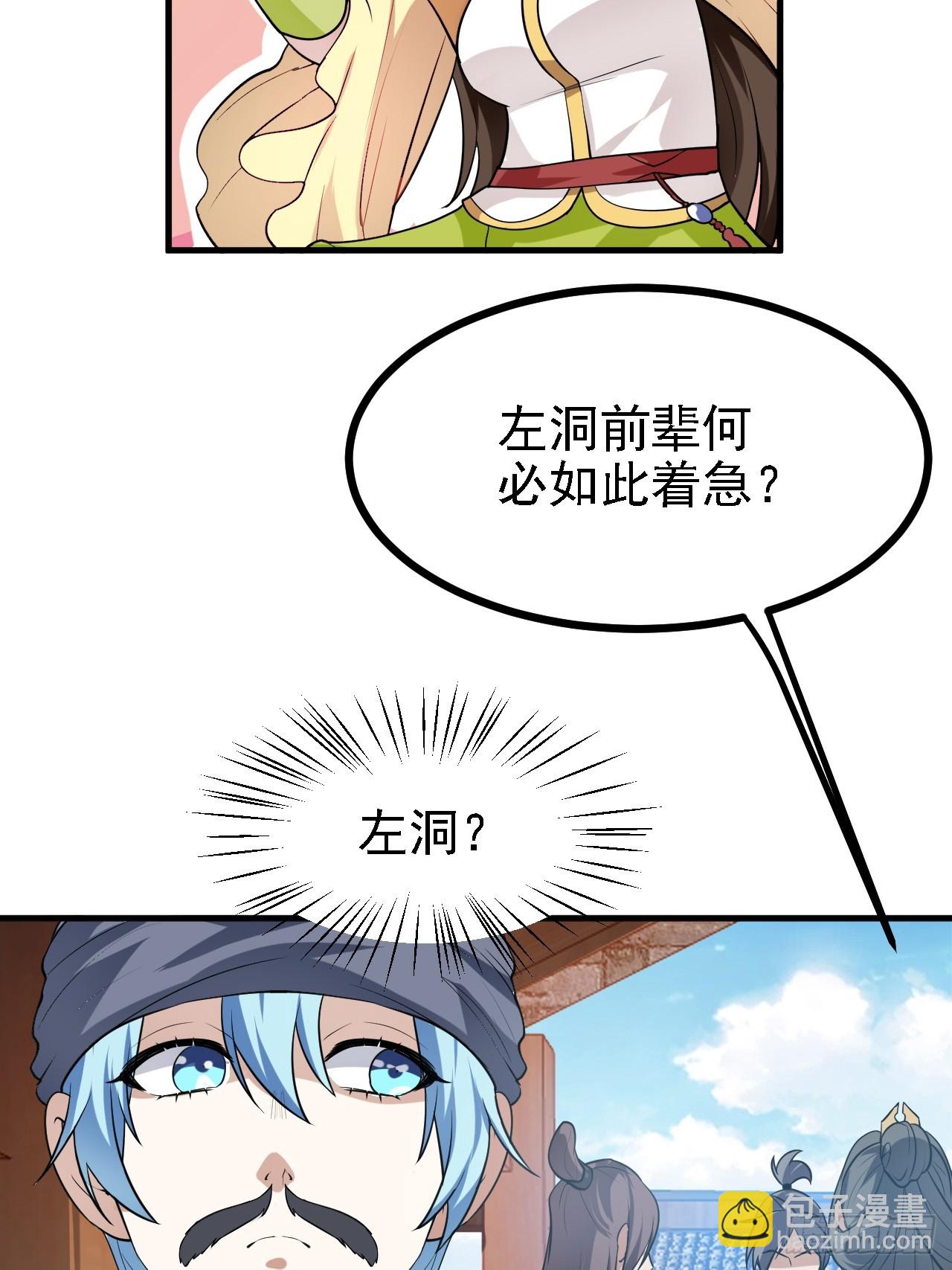 《这个人仙太过正经》第二十九话 杏眼之人 第28页