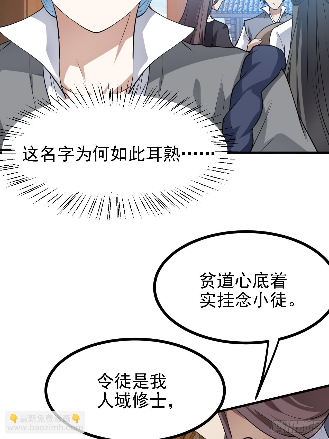 《这个人仙太过正经》第二十九话 杏眼之人 第29页