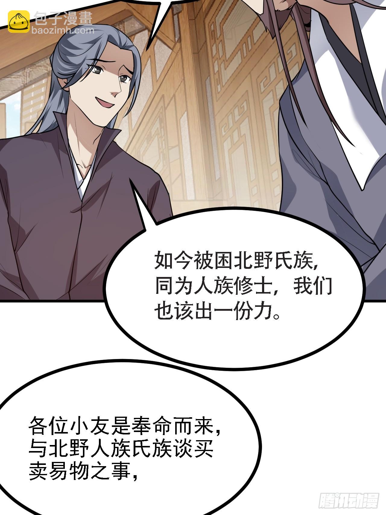 《这个人仙太过正经》第二十九话 杏眼之人 第30页