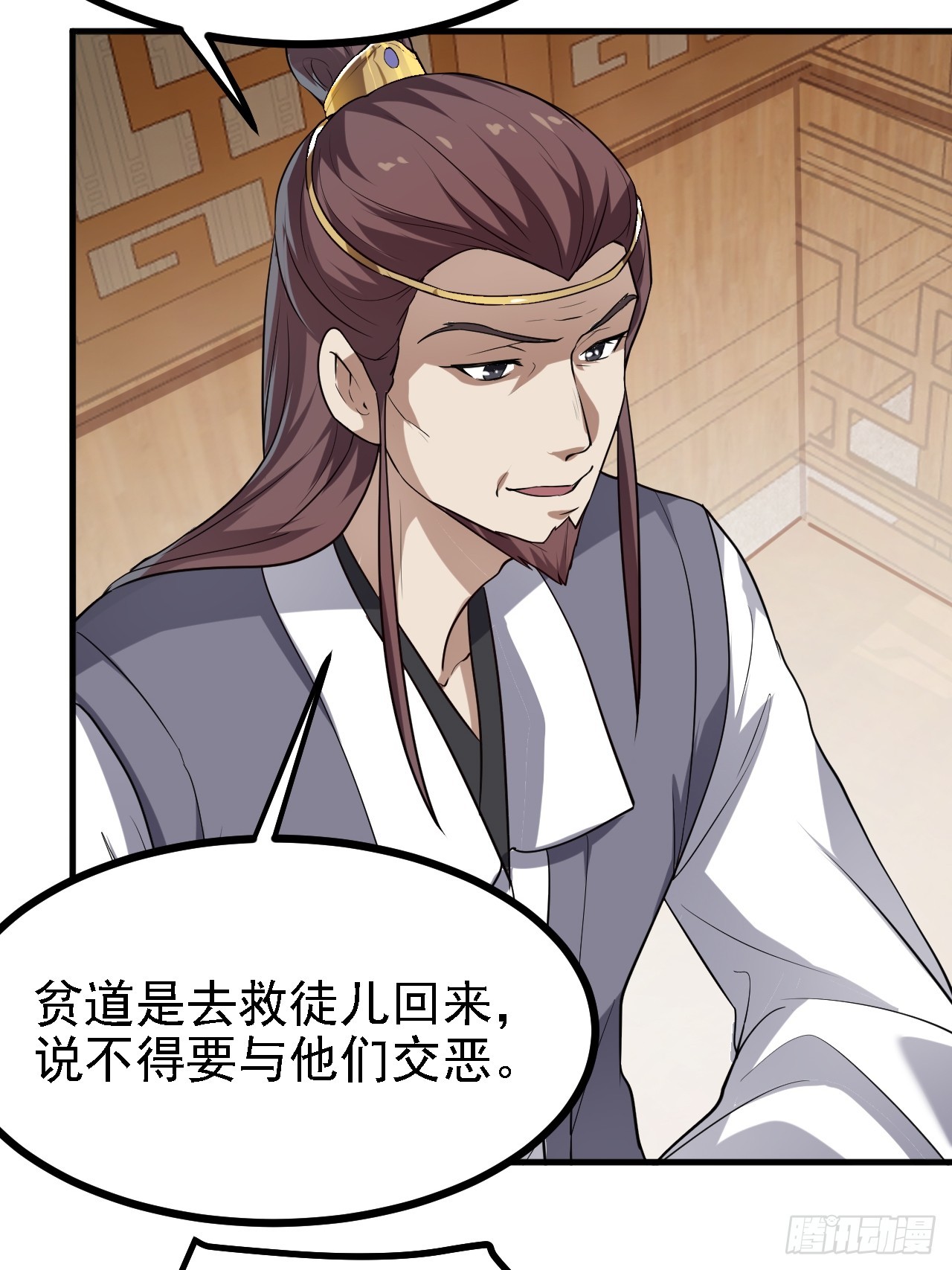 《这个人仙太过正经》第二十九话 杏眼之人 第31页