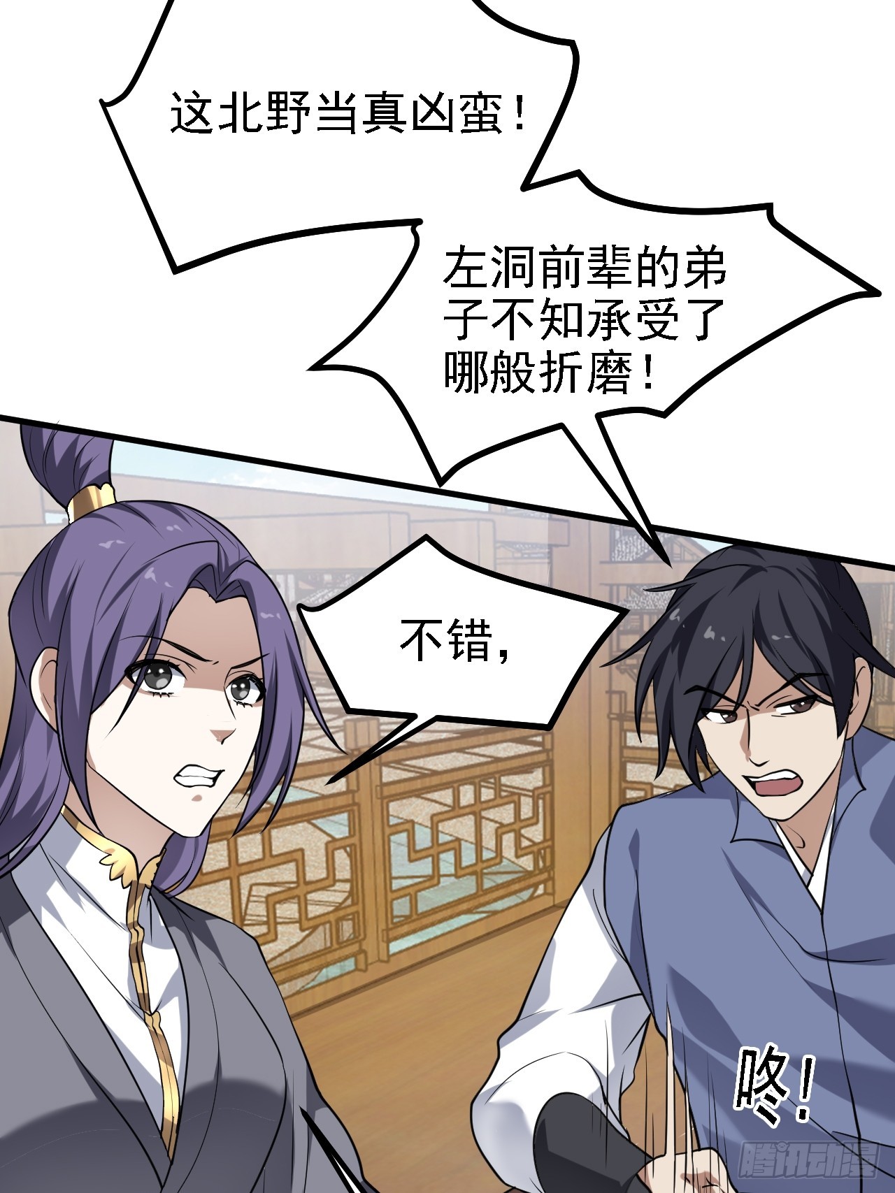 《这个人仙太过正经》第二十九话 杏眼之人 第32页