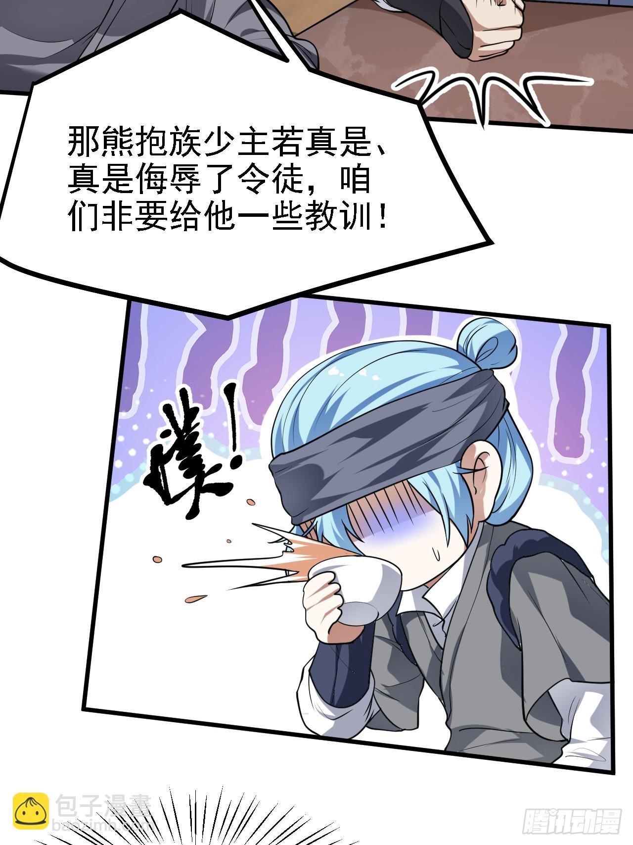 《这个人仙太过正经》第二十九话 杏眼之人 第33页