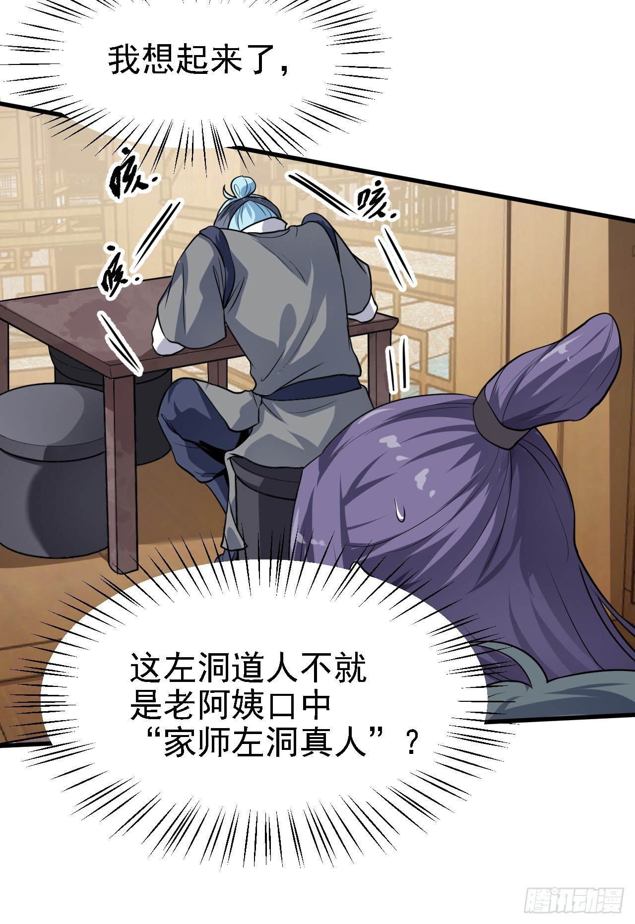 《这个人仙太过正经》第二十九话 杏眼之人 第34页