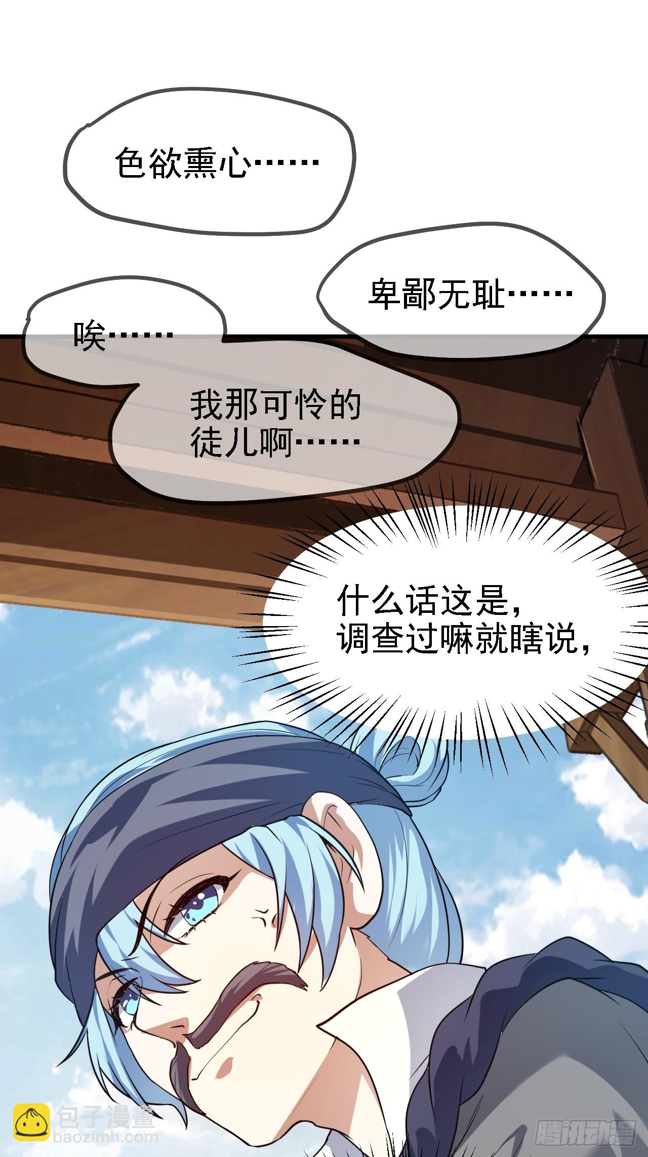 《这个人仙太过正经》第二十九话 杏眼之人 第35页