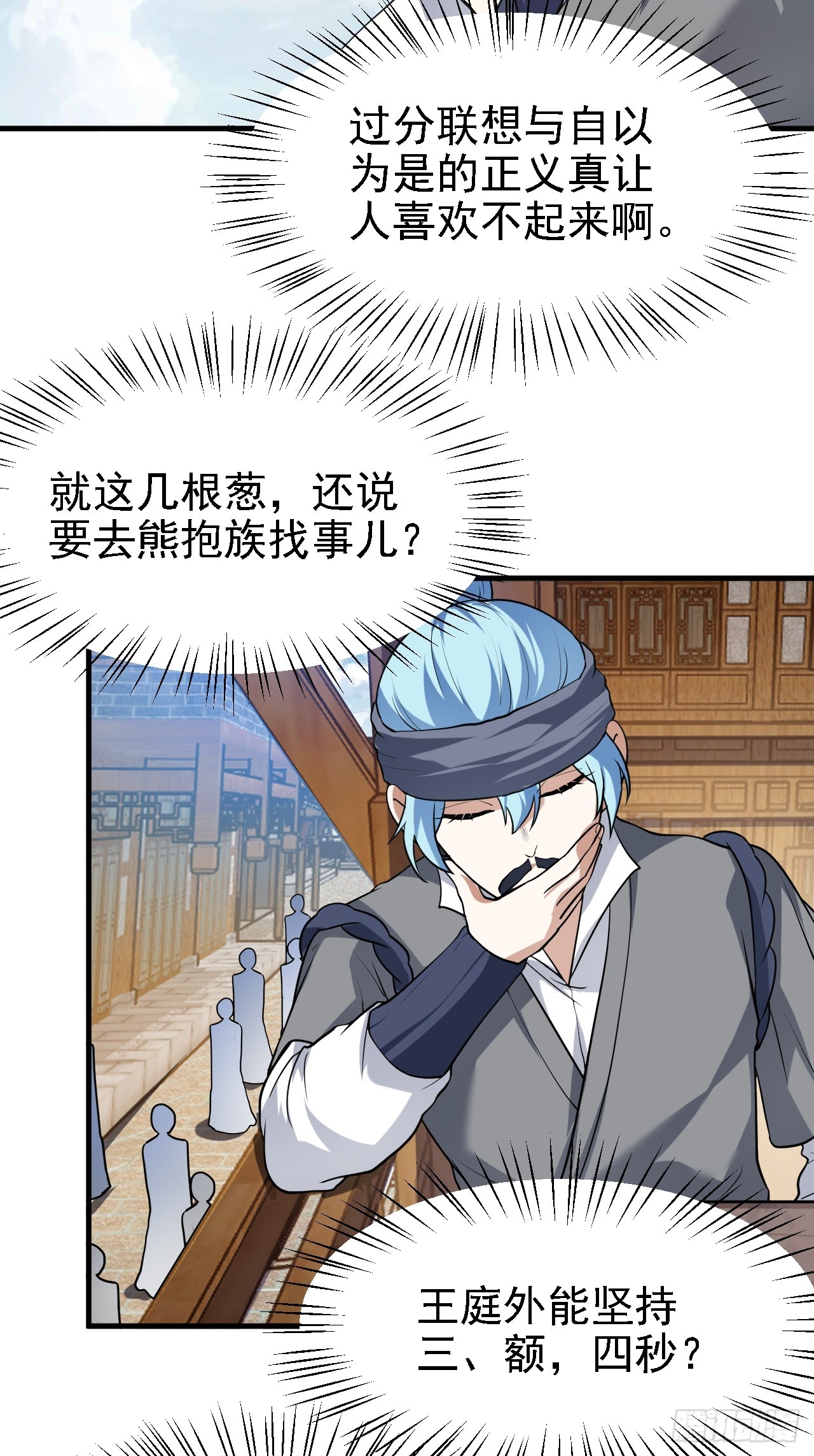 《这个人仙太过正经》第二十九话 杏眼之人 第36页