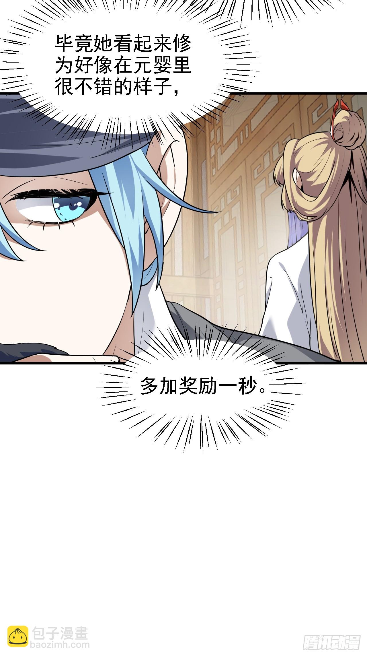 《这个人仙太过正经》第二十九话 杏眼之人 第37页