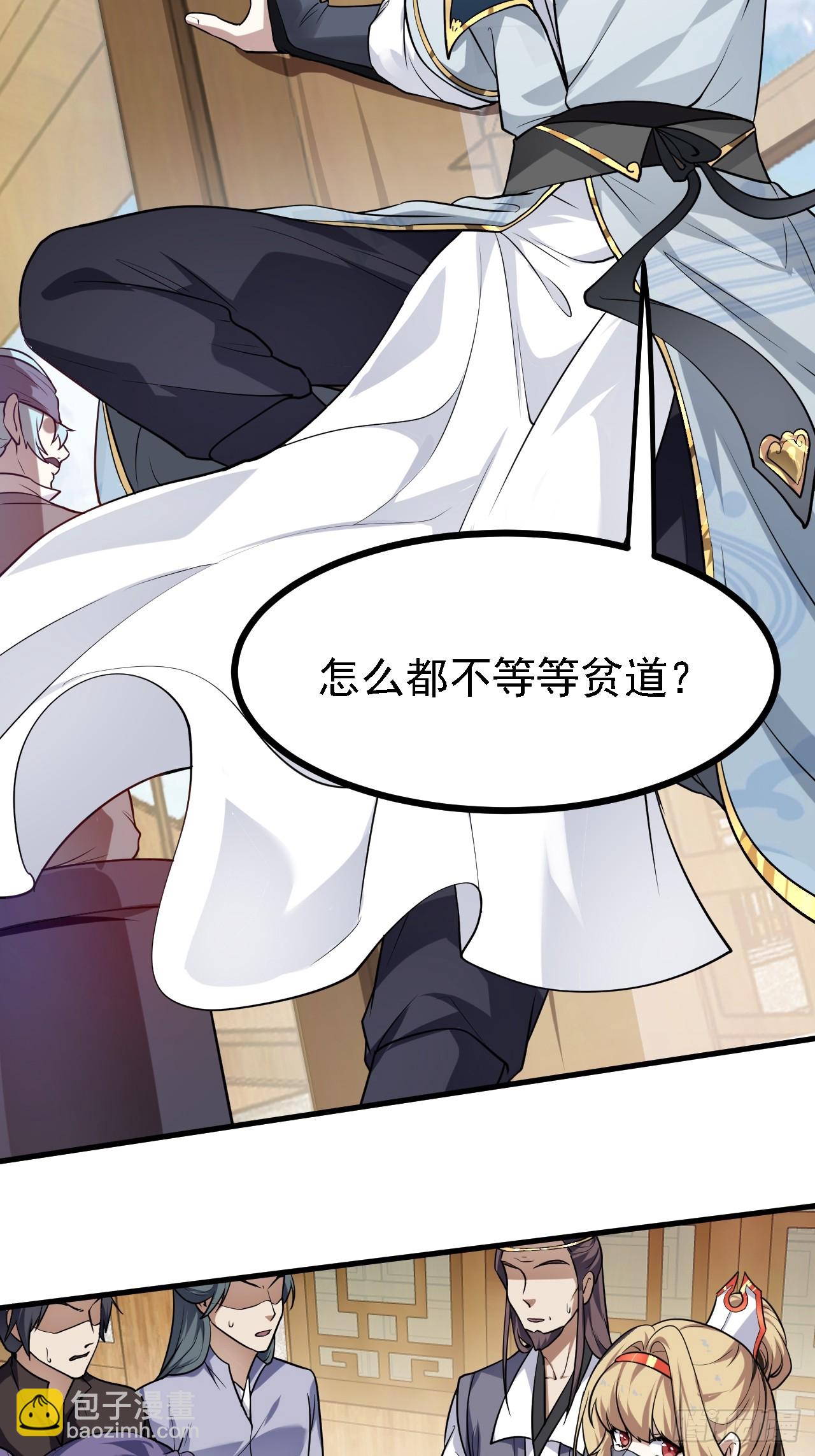 《这个人仙太过正经》第二十九话 杏眼之人 第39页