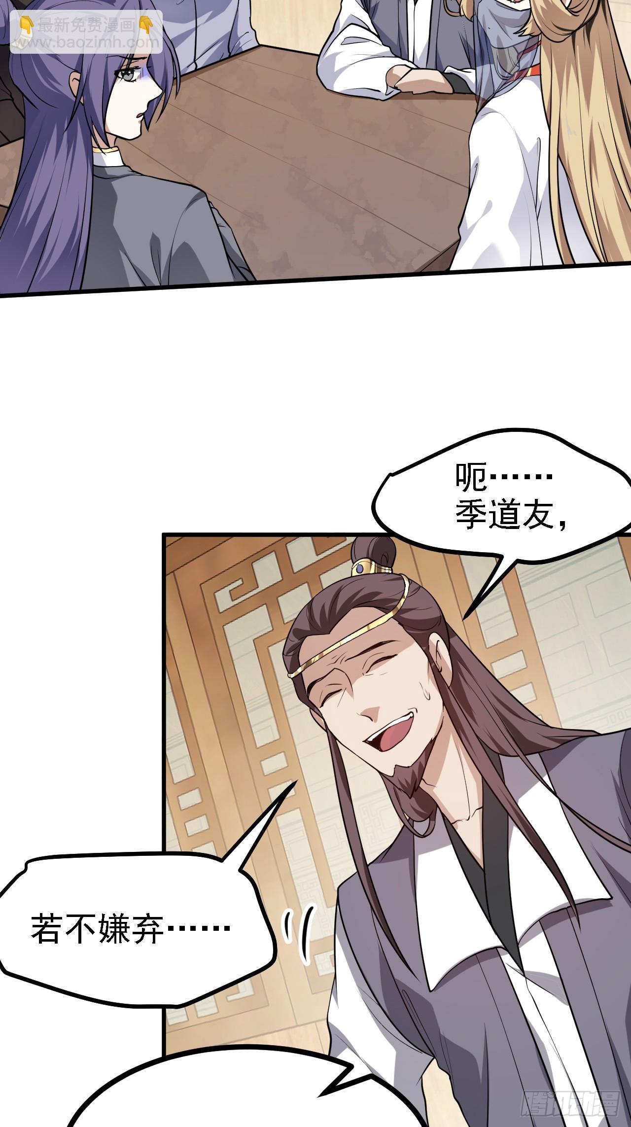 《这个人仙太过正经》第二十九话 杏眼之人 第40页