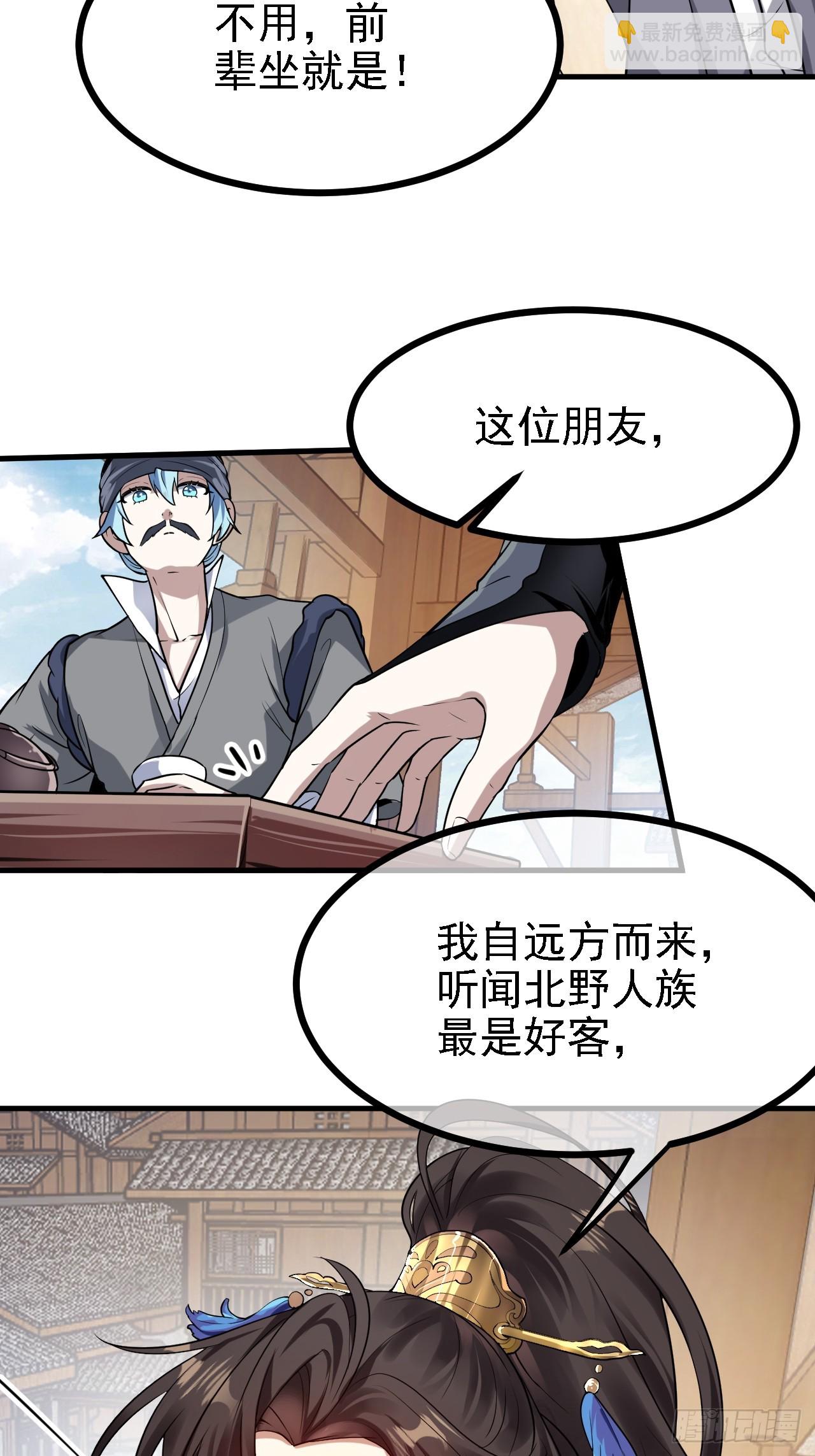 《这个人仙太过正经》第二十九话 杏眼之人 第41页