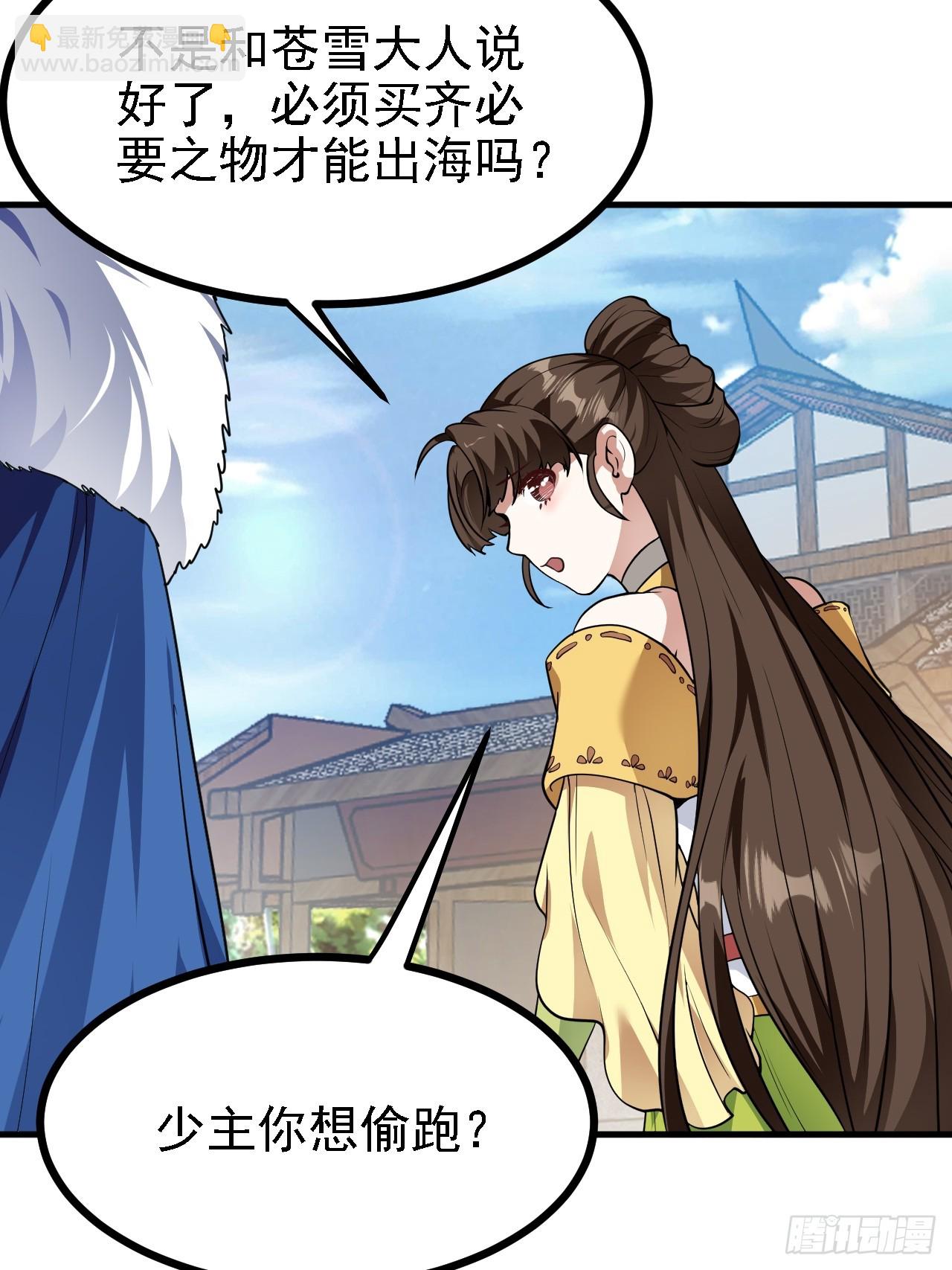 《这个人仙太过正经》第二十九话 杏眼之人 第4页
