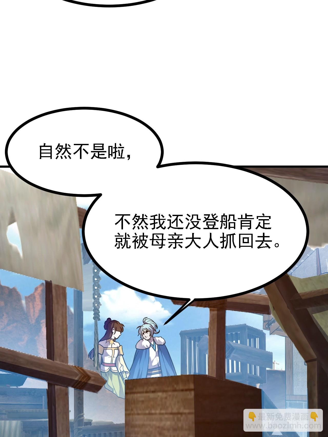 《这个人仙太过正经》第二十九话 杏眼之人 第5页