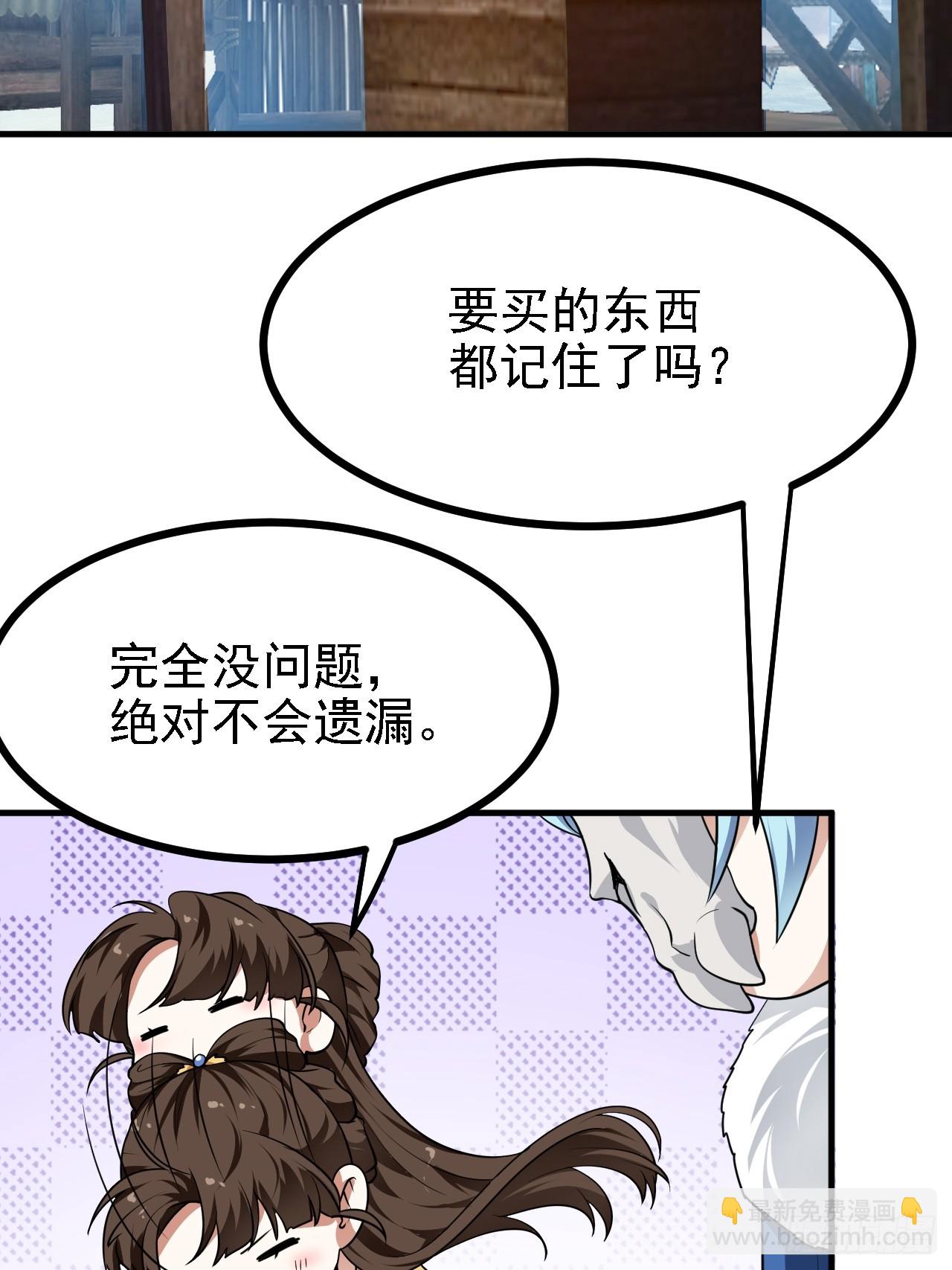 《这个人仙太过正经》第二十九话 杏眼之人 第6页
