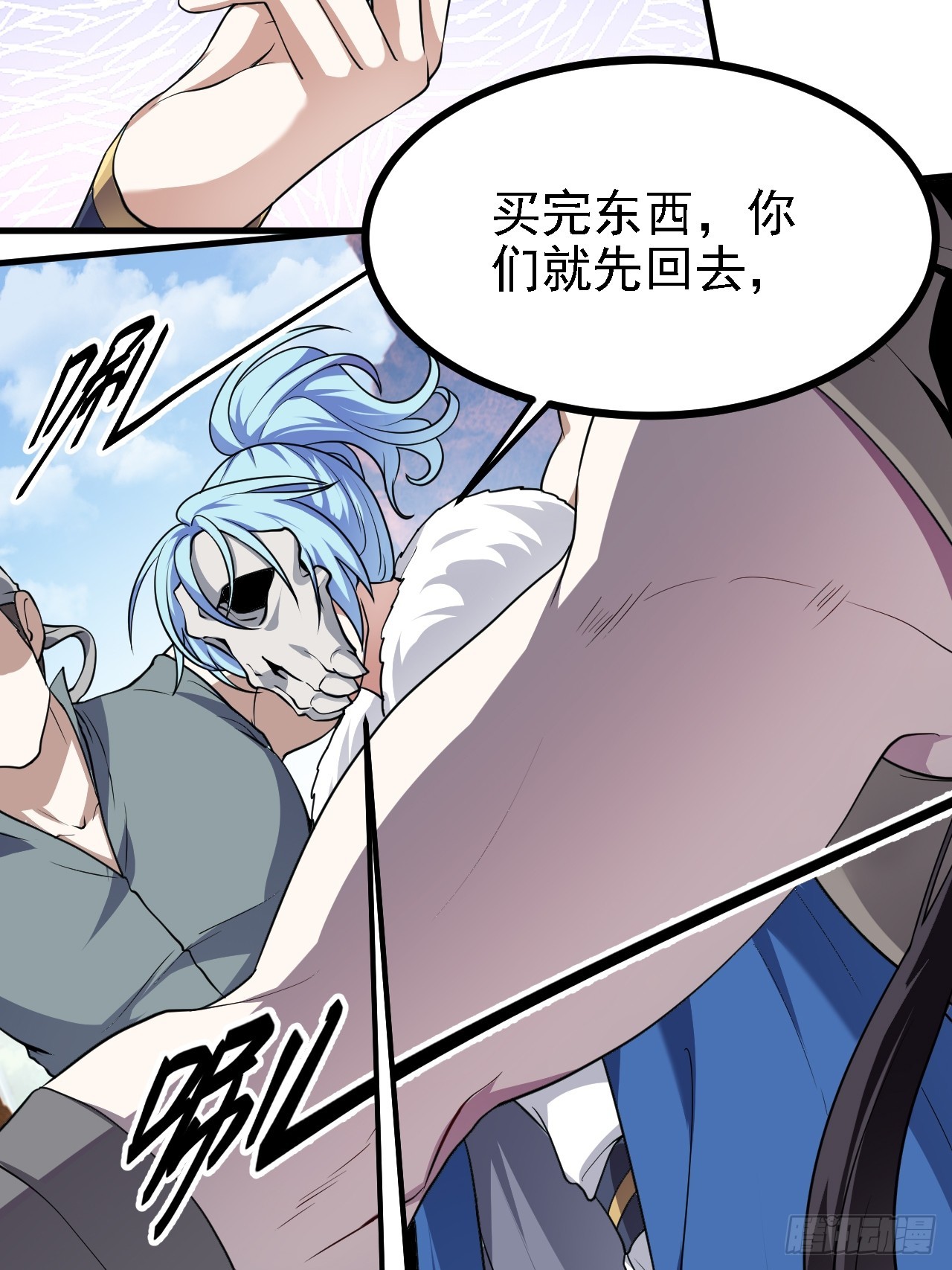 《这个人仙太过正经》第二十九话 杏眼之人 第8页