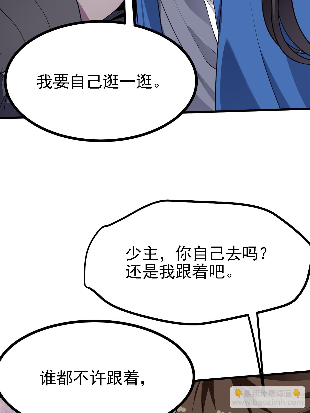 《这个人仙太过正经》第二十九话 杏眼之人 第9页