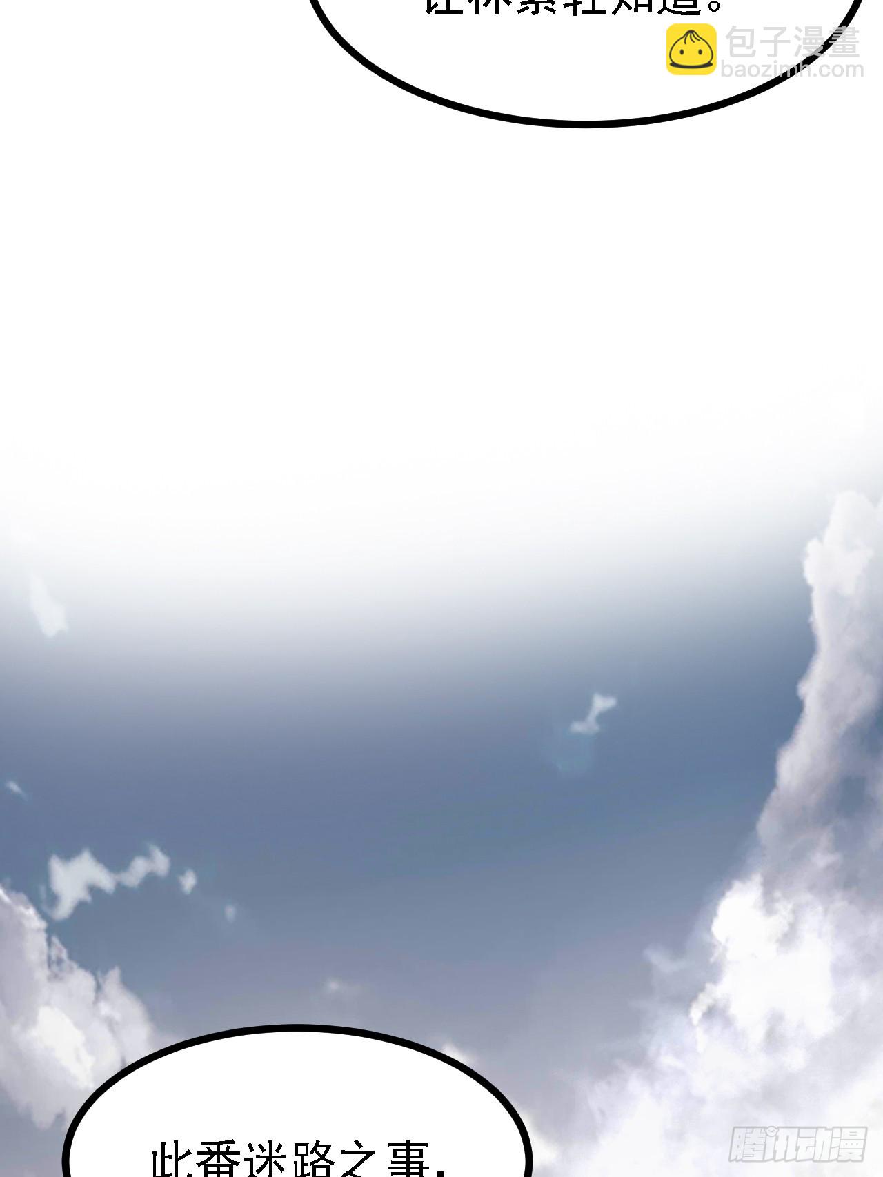 《这个人仙太过正经》第三十二话 王庭来客 第11页