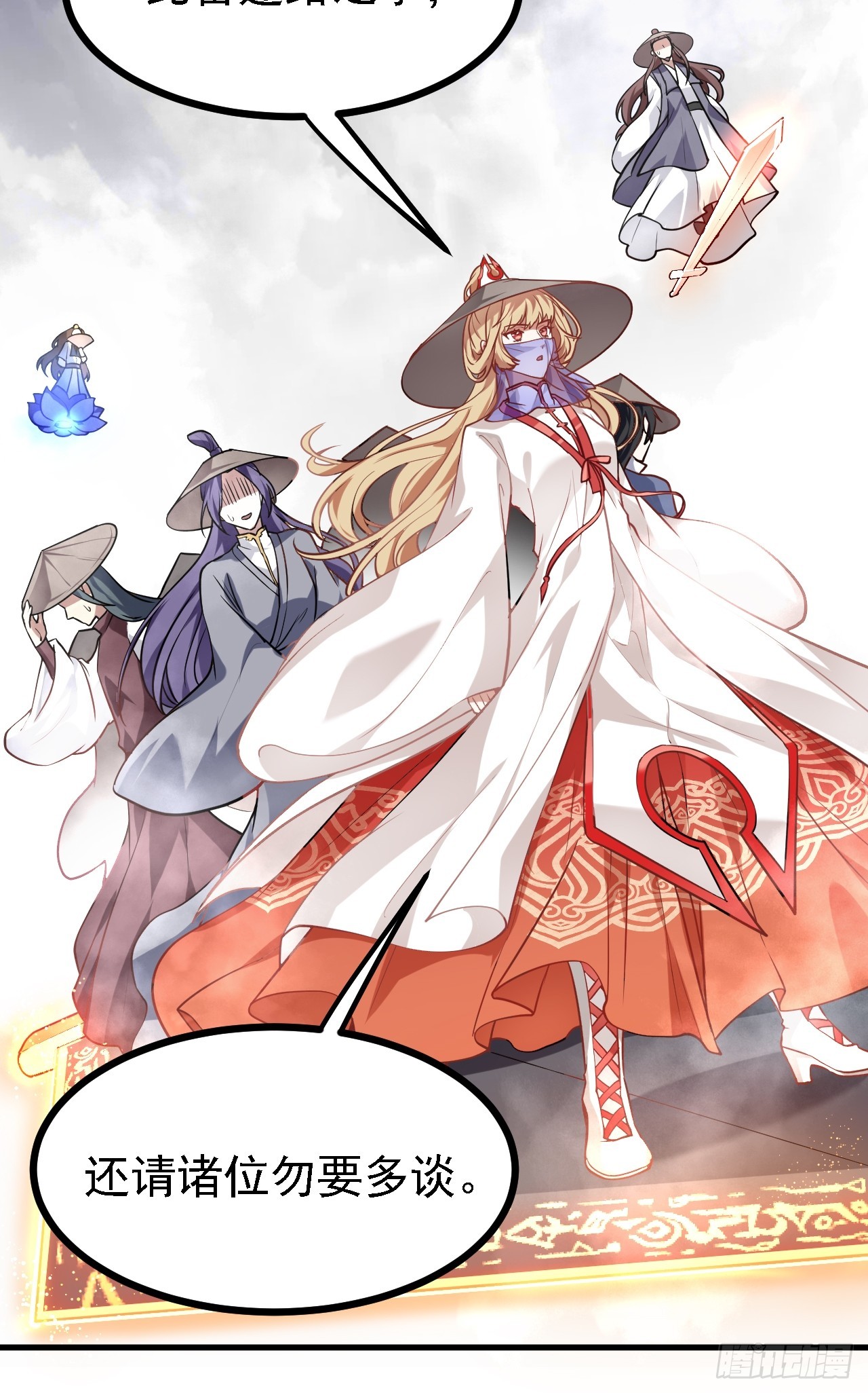 《这个人仙太过正经》第三十二话 王庭来客 第12页