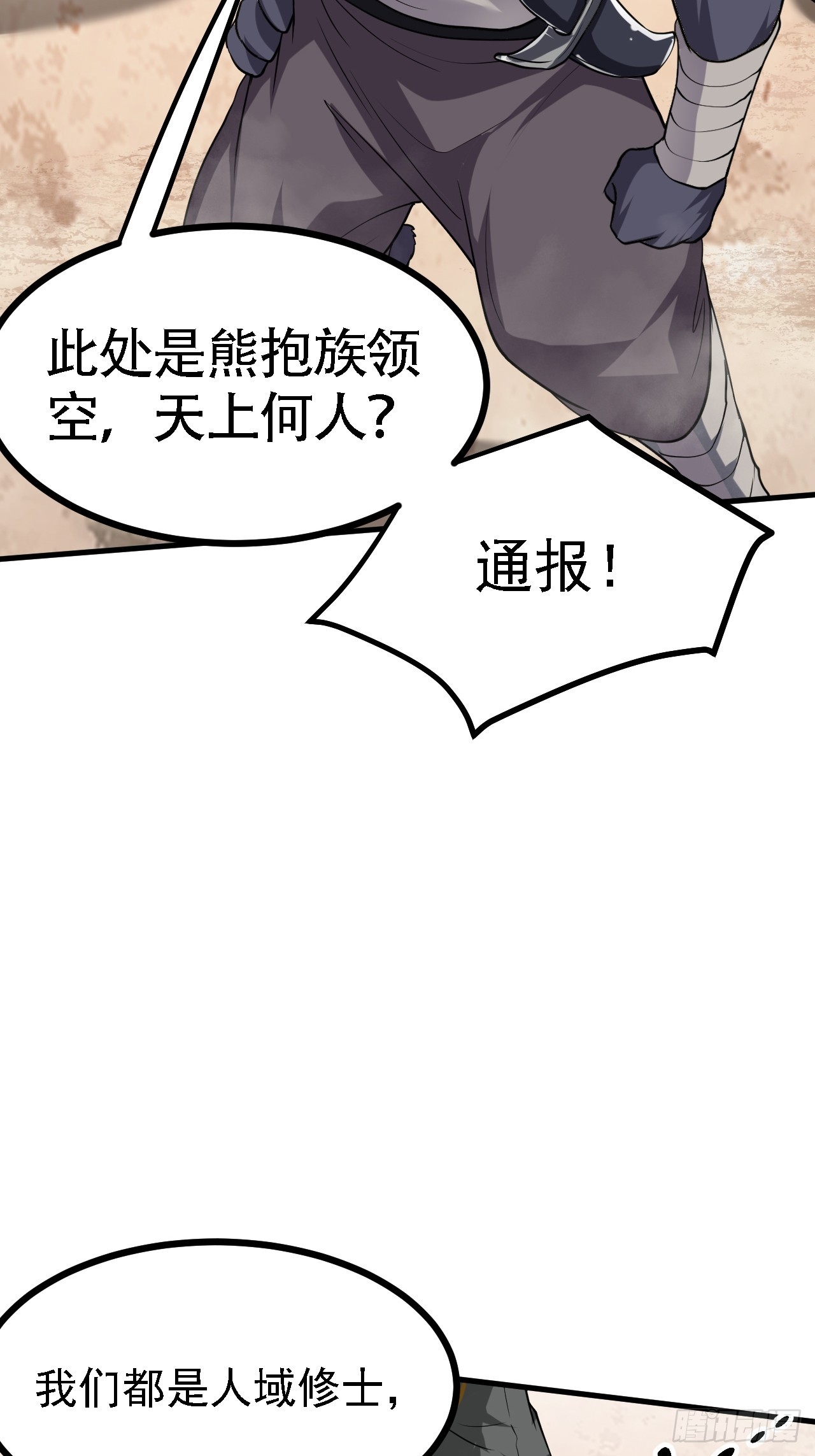 《这个人仙太过正经》第三十二话 王庭来客 第16页