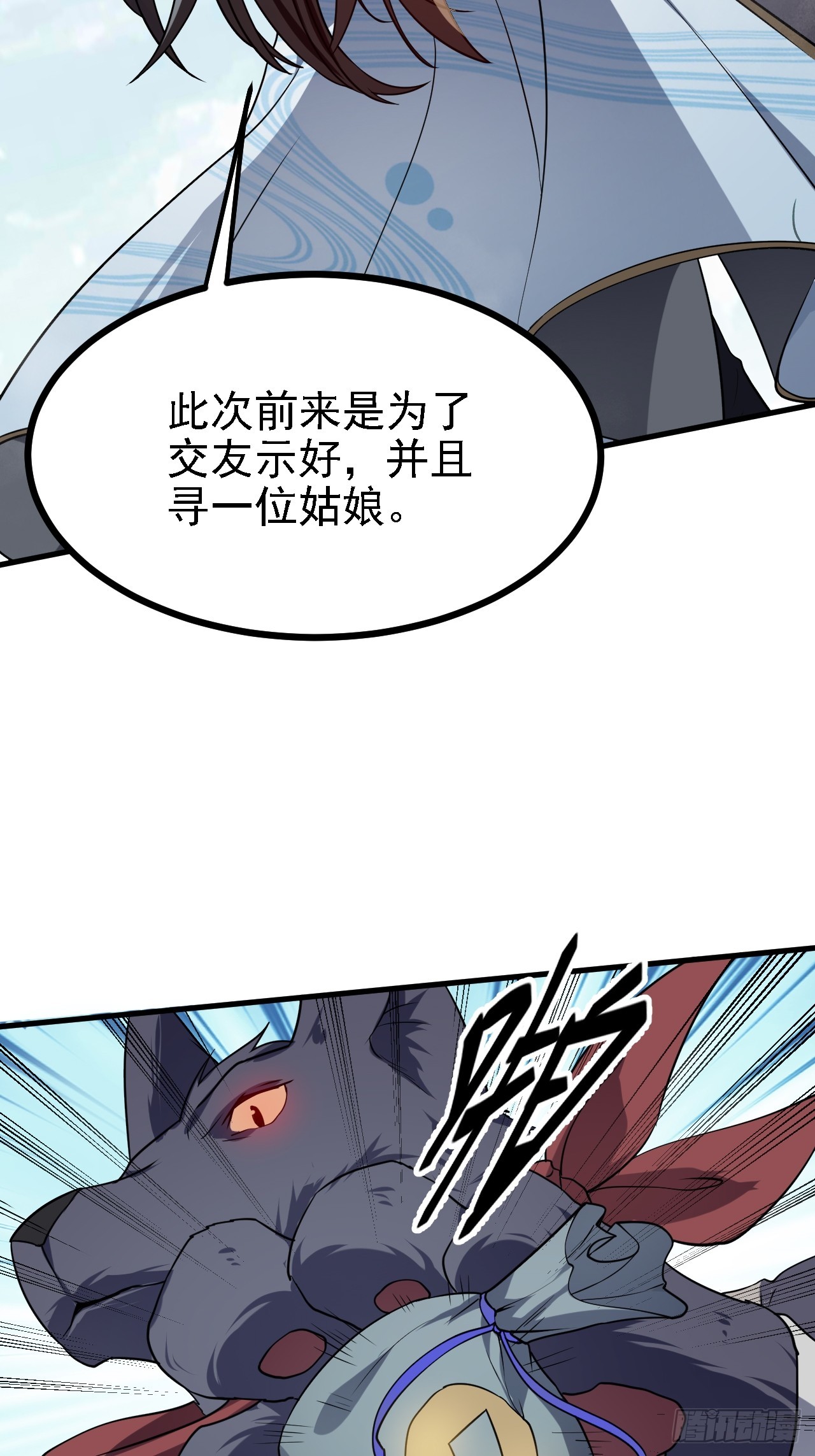《这个人仙太过正经》第三十二话 王庭来客 第18页