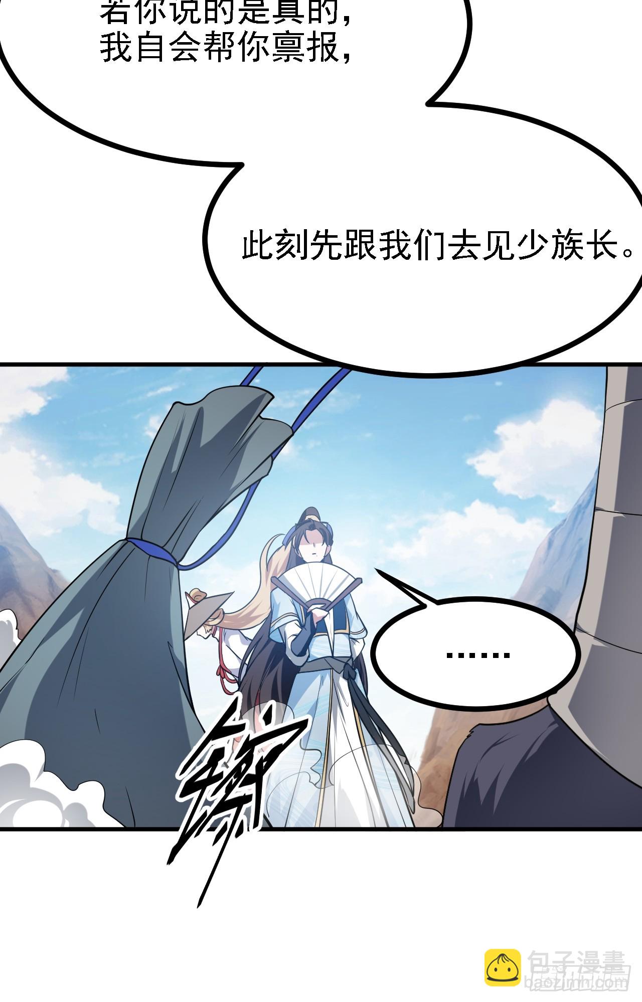 《这个人仙太过正经》第三十二话 王庭来客 第20页