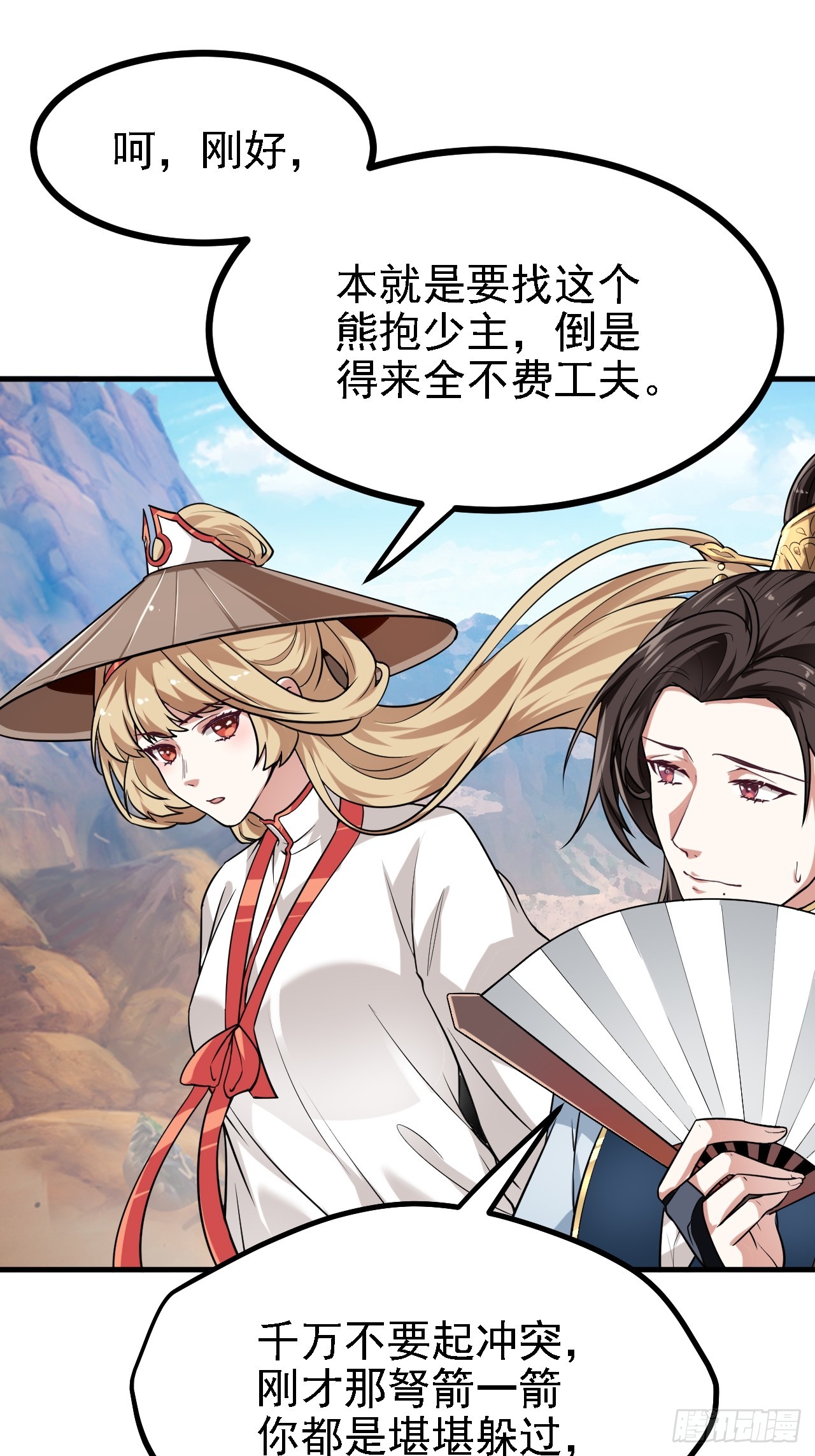 《这个人仙太过正经》第三十二话 王庭来客 第21页