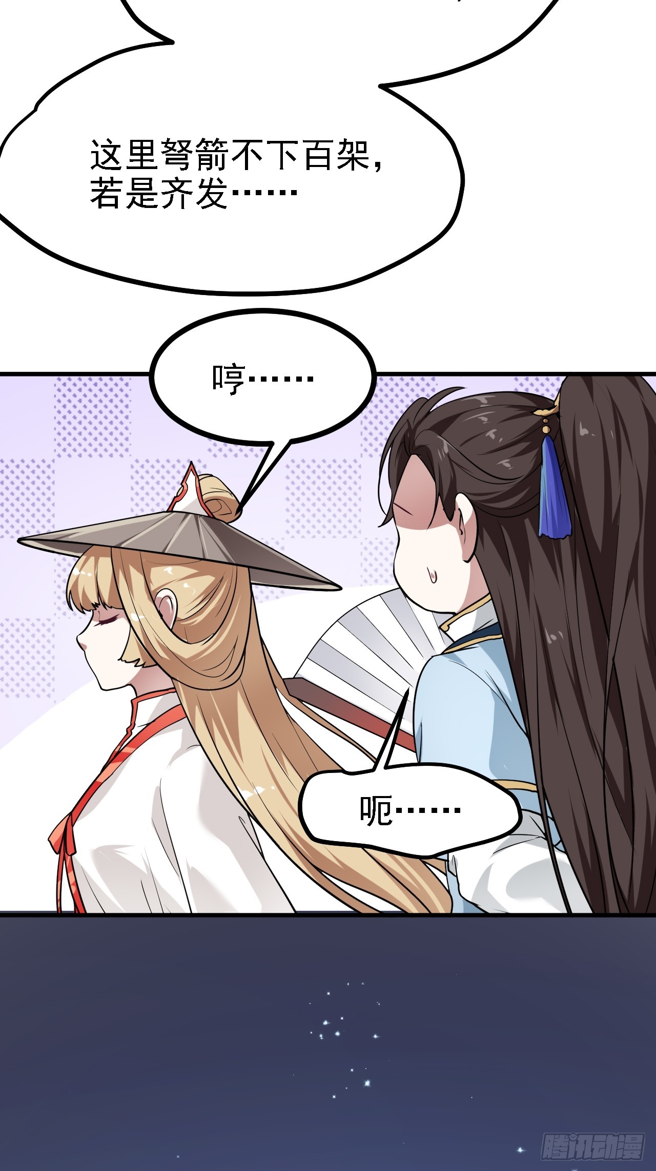 《这个人仙太过正经》第三十二话 王庭来客 第22页
