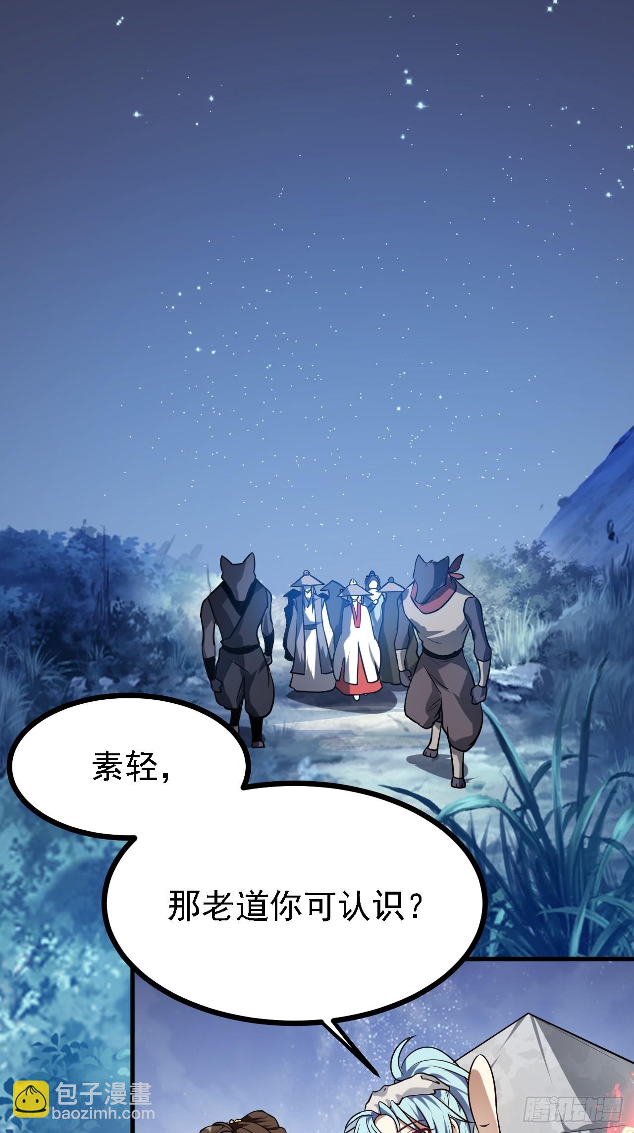 《这个人仙太过正经》第三十二话 王庭来客 第23页