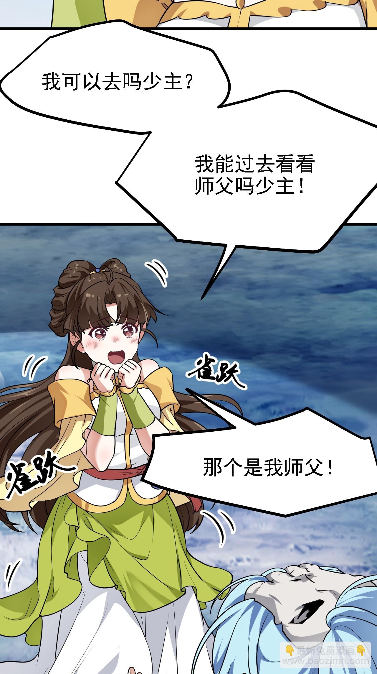 《这个人仙太过正经》第三十二话 王庭来客 第25页