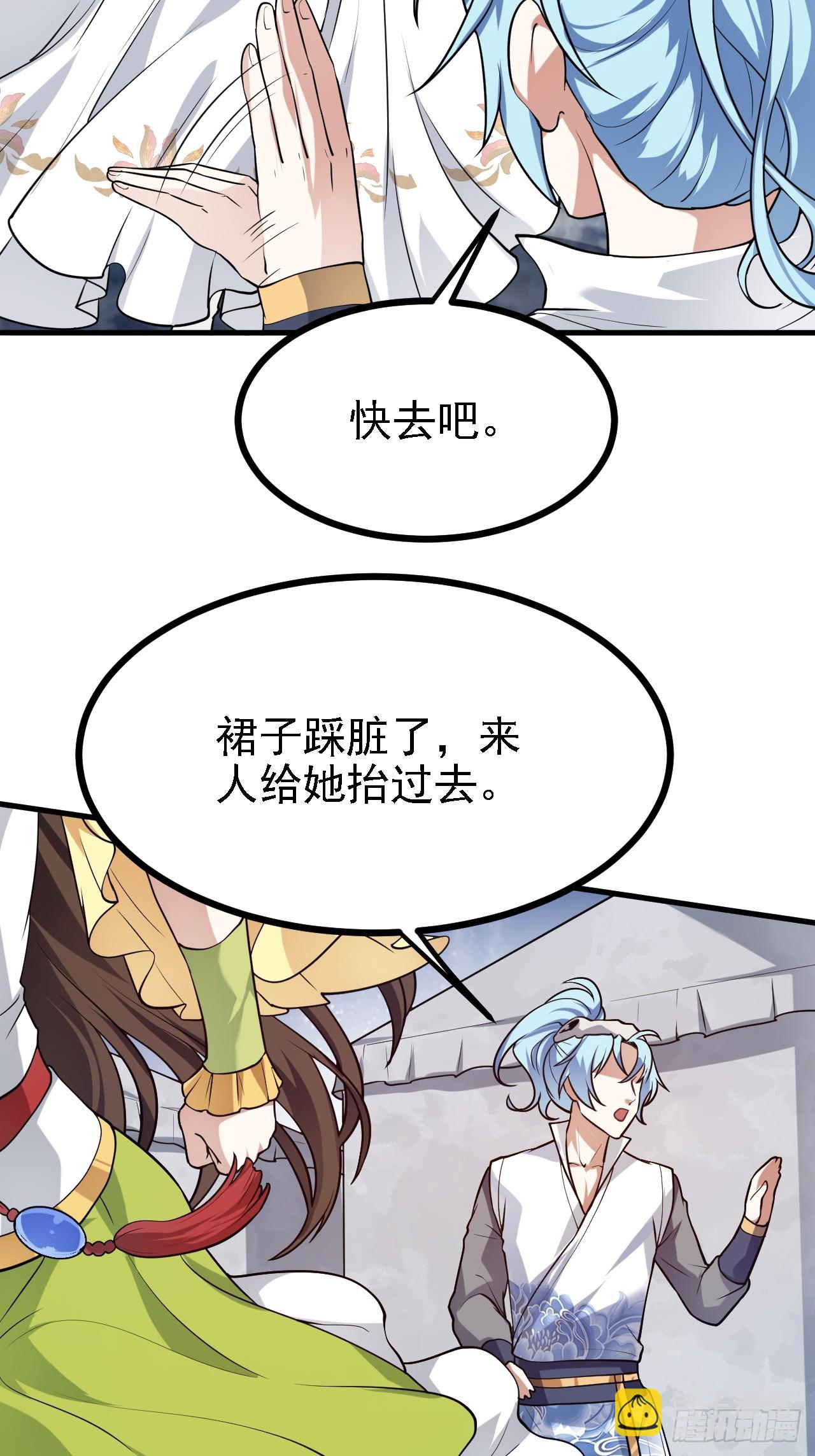 《这个人仙太过正经》第三十二话 王庭来客 第26页