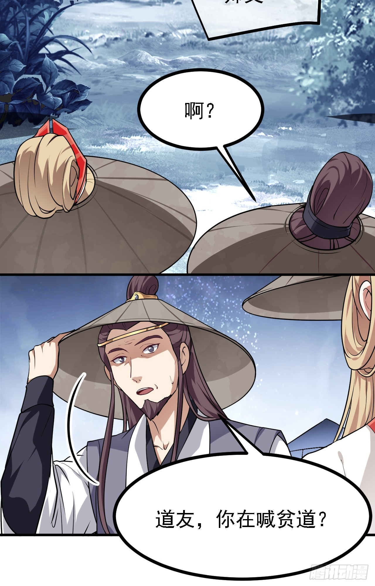 《这个人仙太过正经》第三十二话 王庭来客 第28页