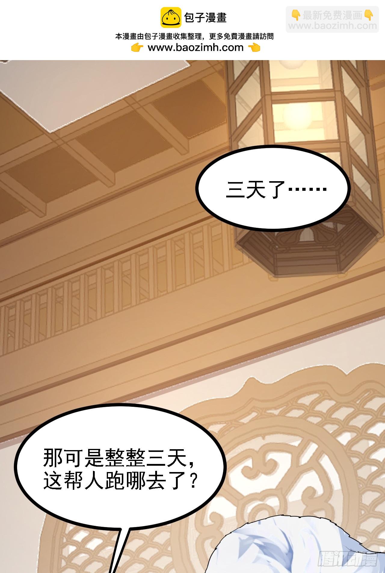 《这个人仙太过正经》第三十二话 王庭来客 第2页