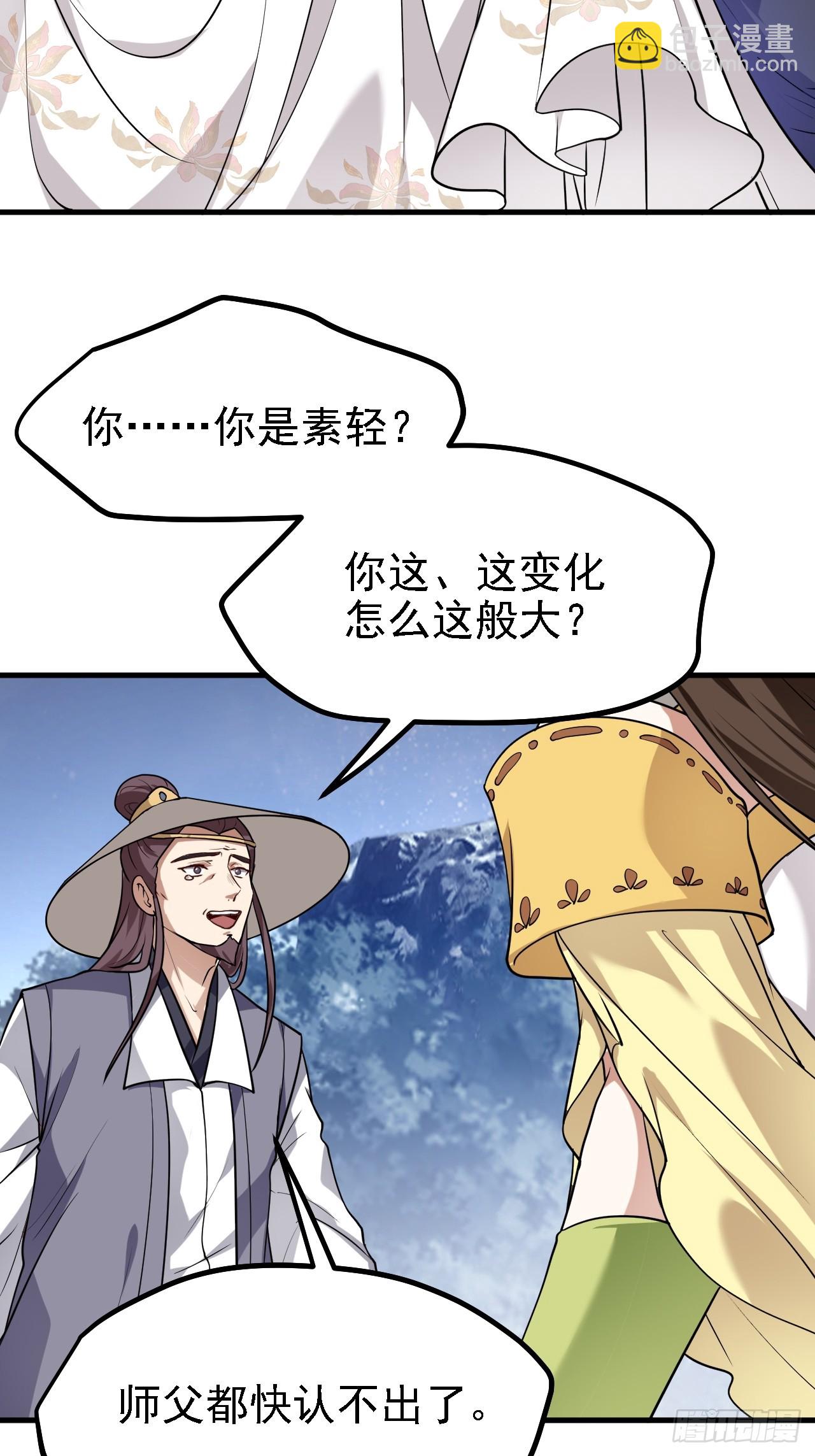 《这个人仙太过正经》第三十二话 王庭来客 第30页