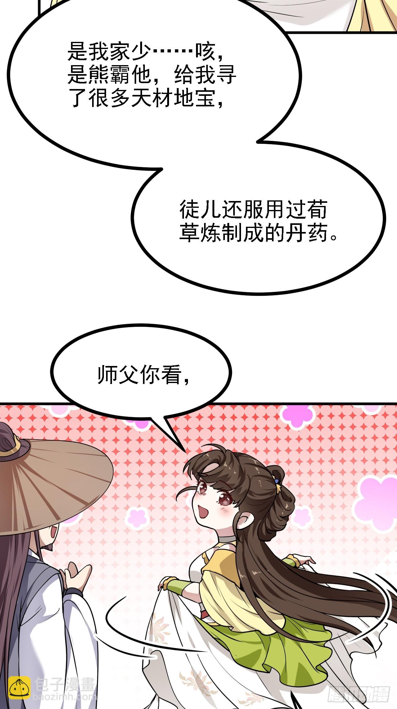 《这个人仙太过正经》第三十二话 王庭来客 第32页