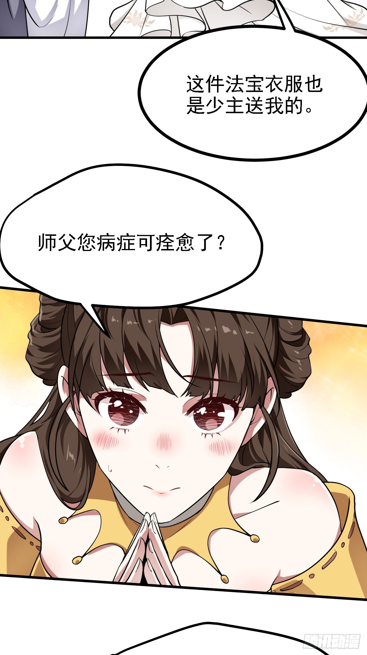 《这个人仙太过正经》第三十二话 王庭来客 第33页