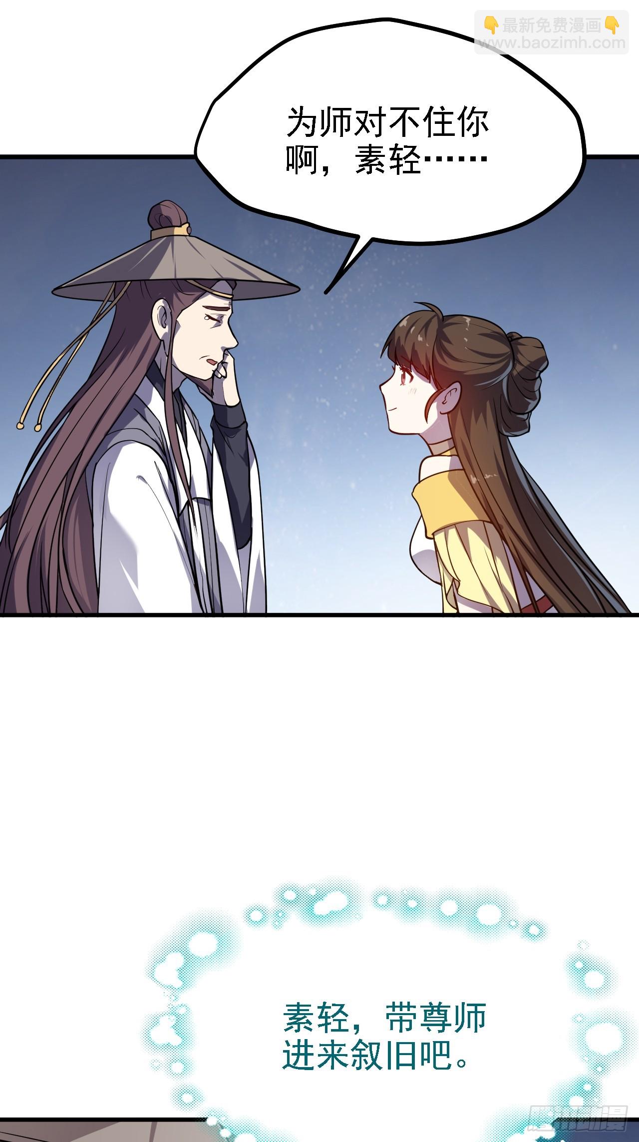 《这个人仙太过正经》第三十二话 王庭来客 第35页