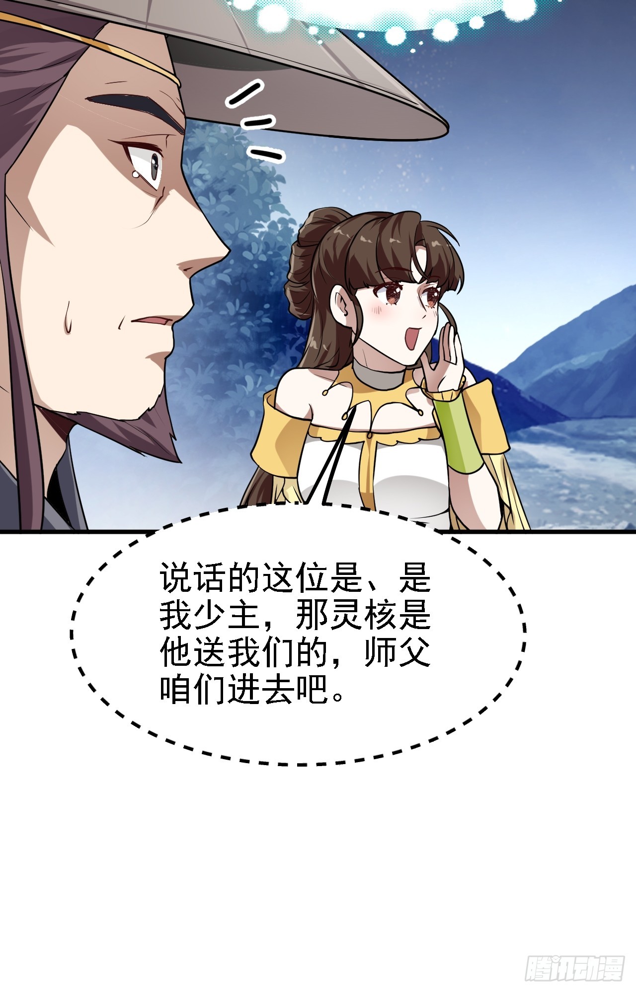 《这个人仙太过正经》第三十二话 王庭来客 第36页