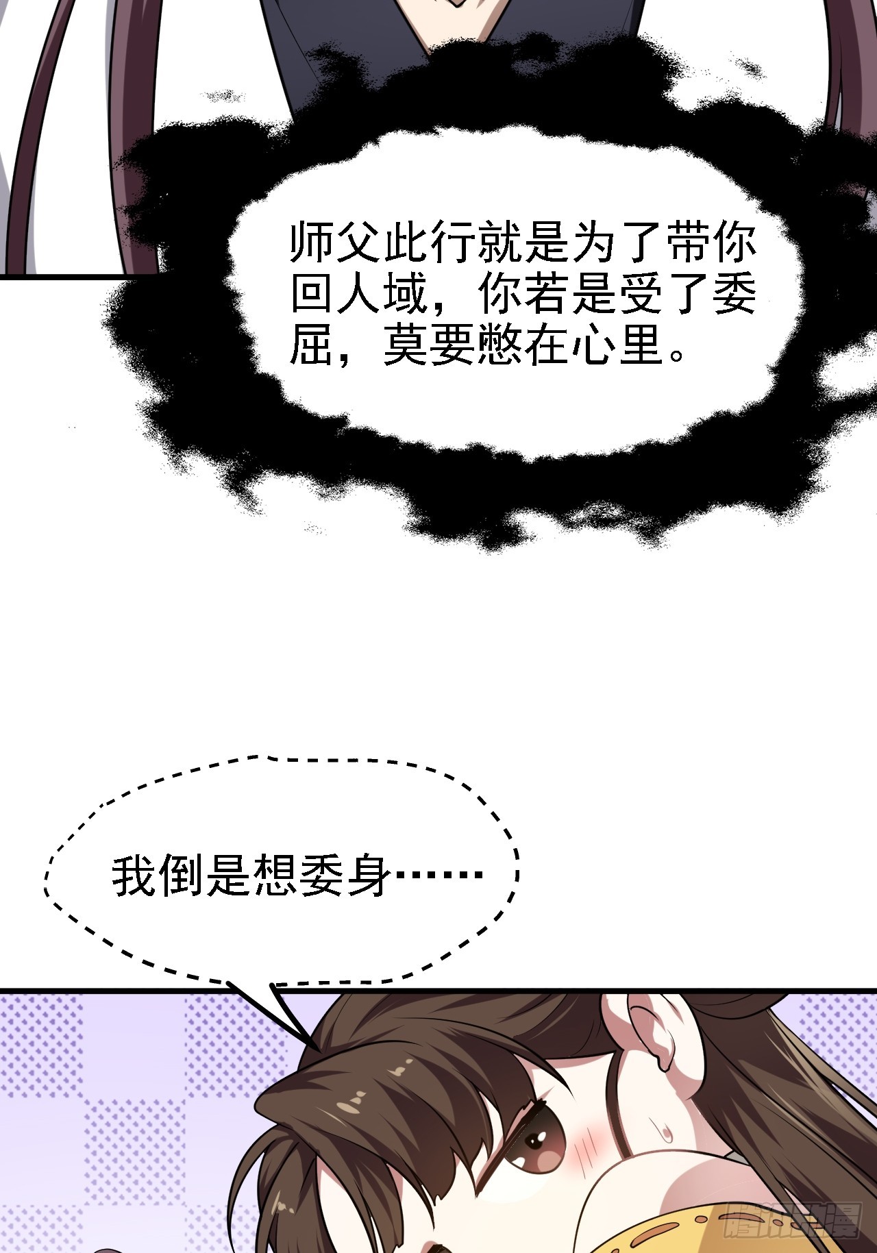 《这个人仙太过正经》第三十二话 王庭来客 第38页