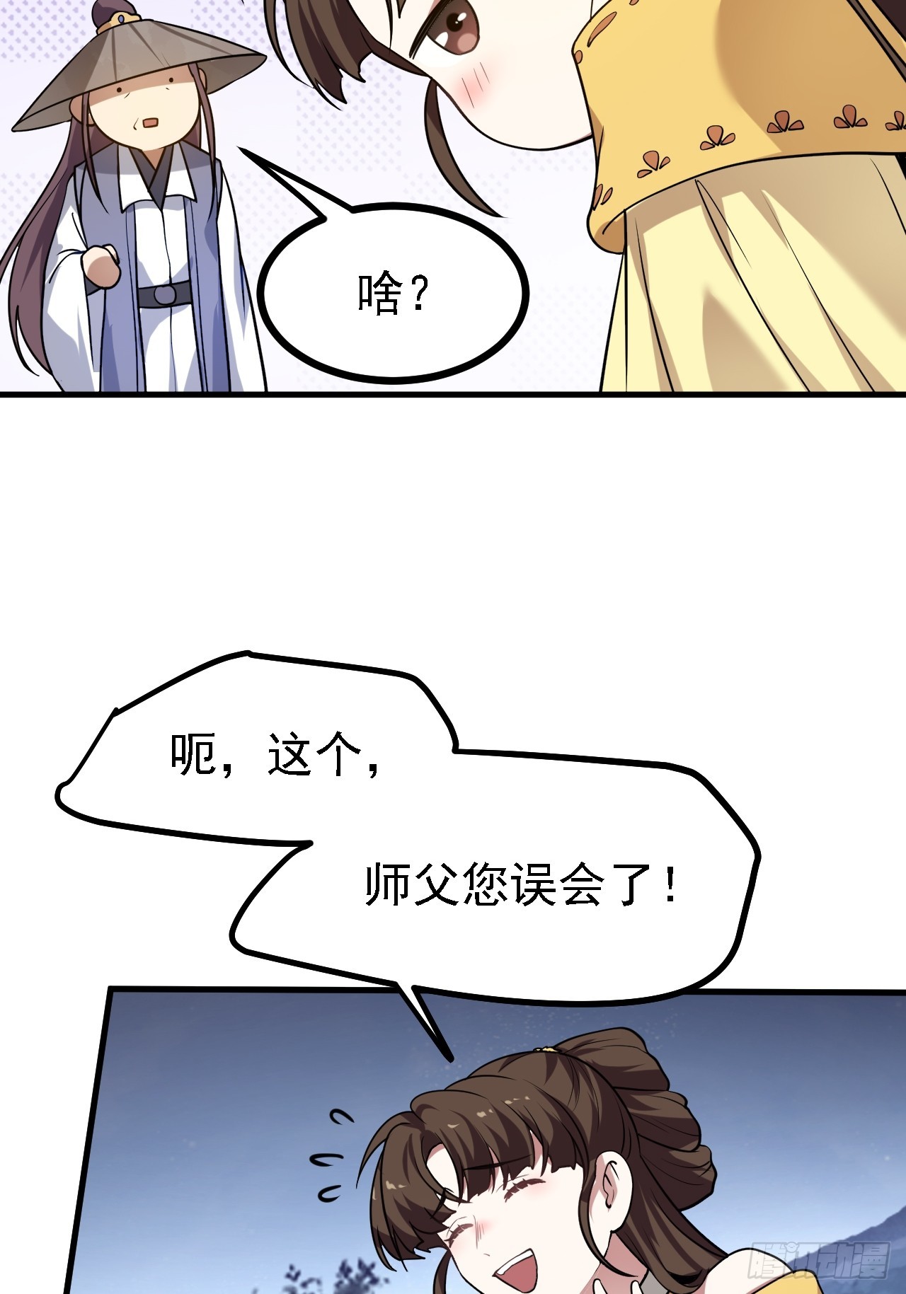 《这个人仙太过正经》第三十二话 王庭来客 第39页