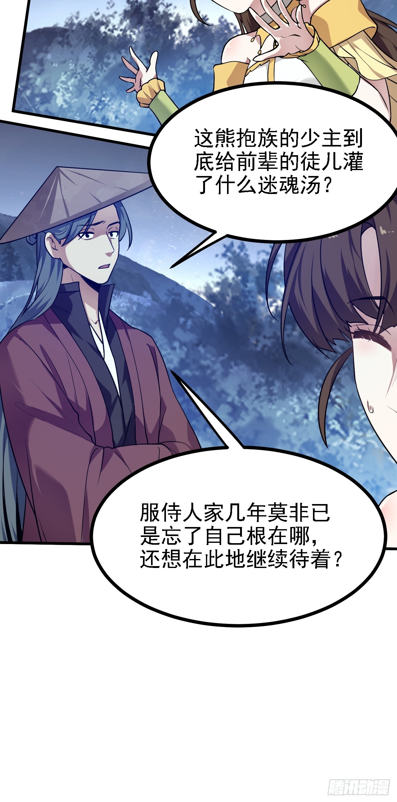 《这个人仙太过正经》第三十二话 王庭来客 第40页