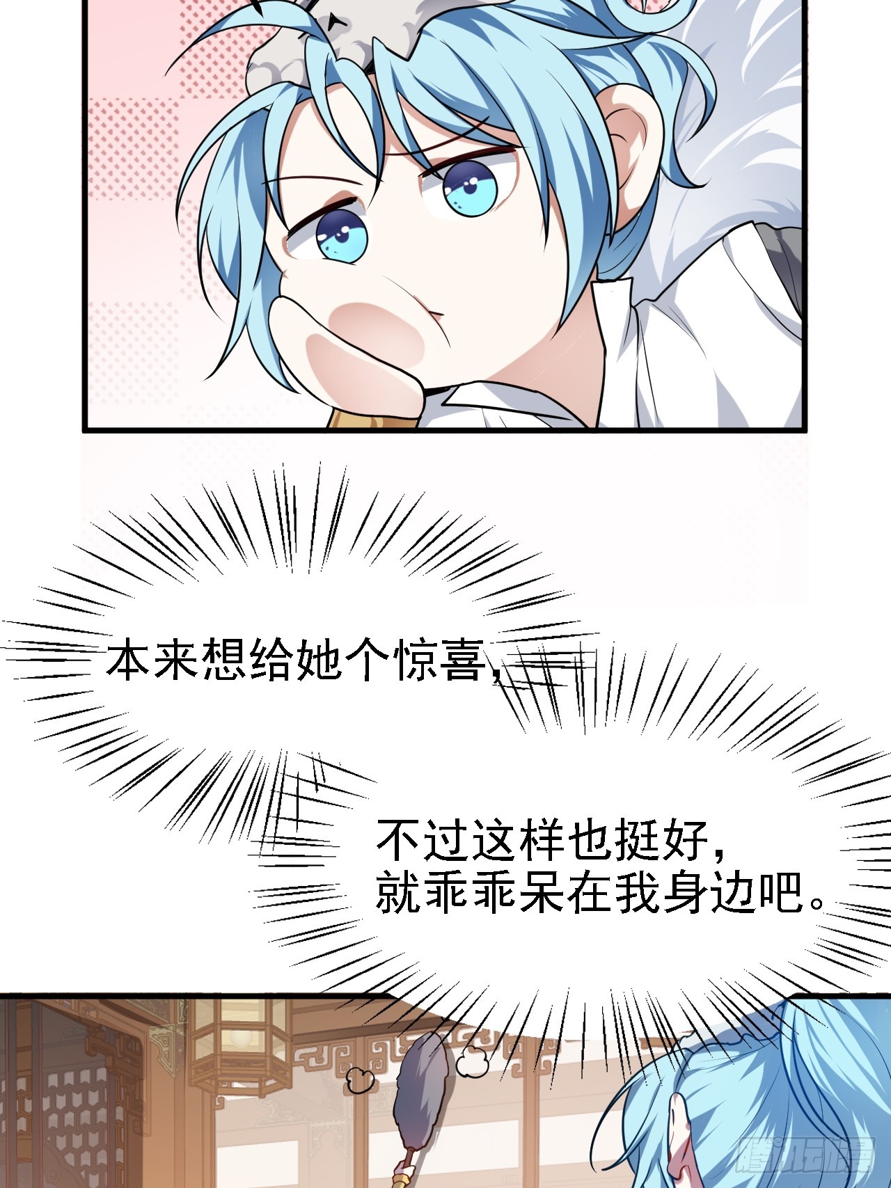 《这个人仙太过正经》第三十二话 王庭来客 第4页