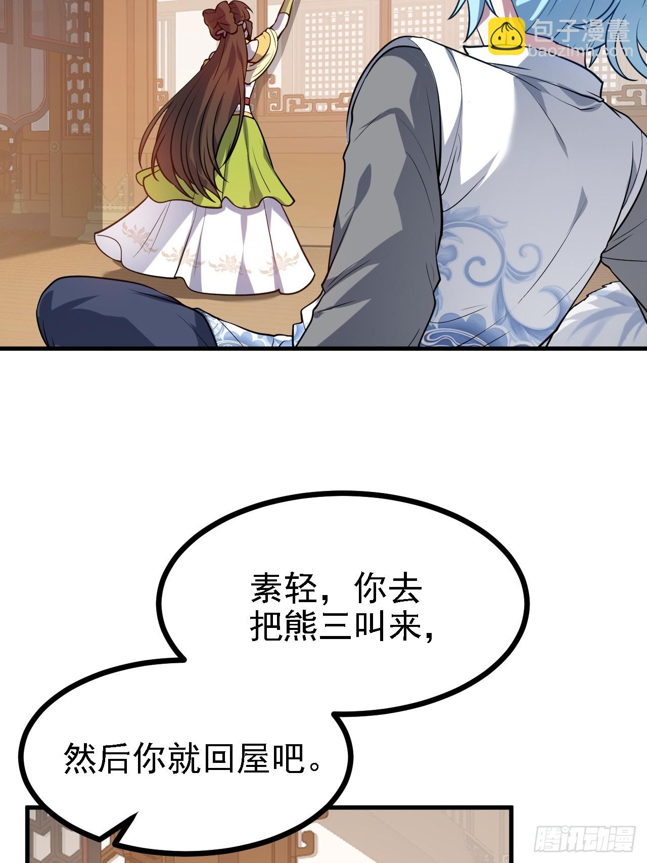 《这个人仙太过正经》第三十二话 王庭来客 第5页