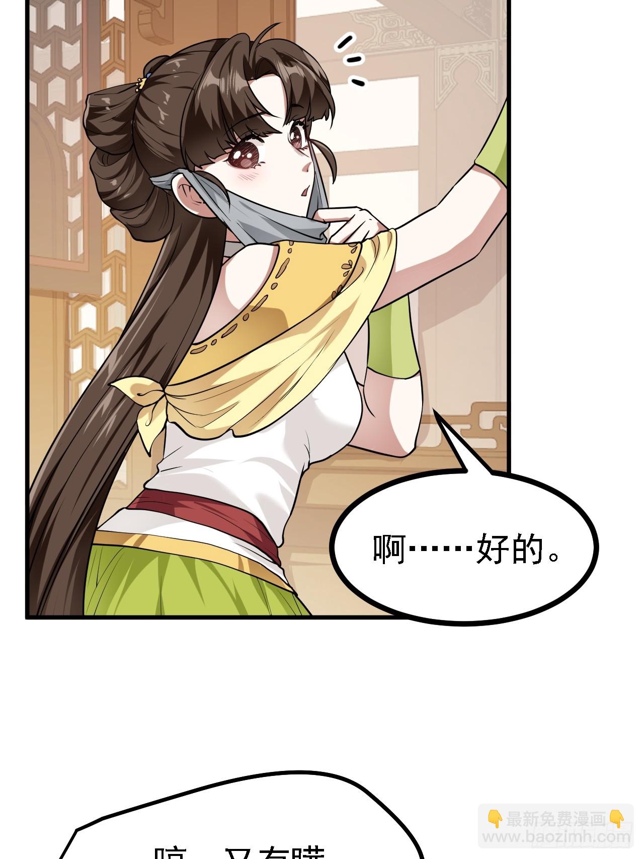 《这个人仙太过正经》第三十二话 王庭来客 第6页